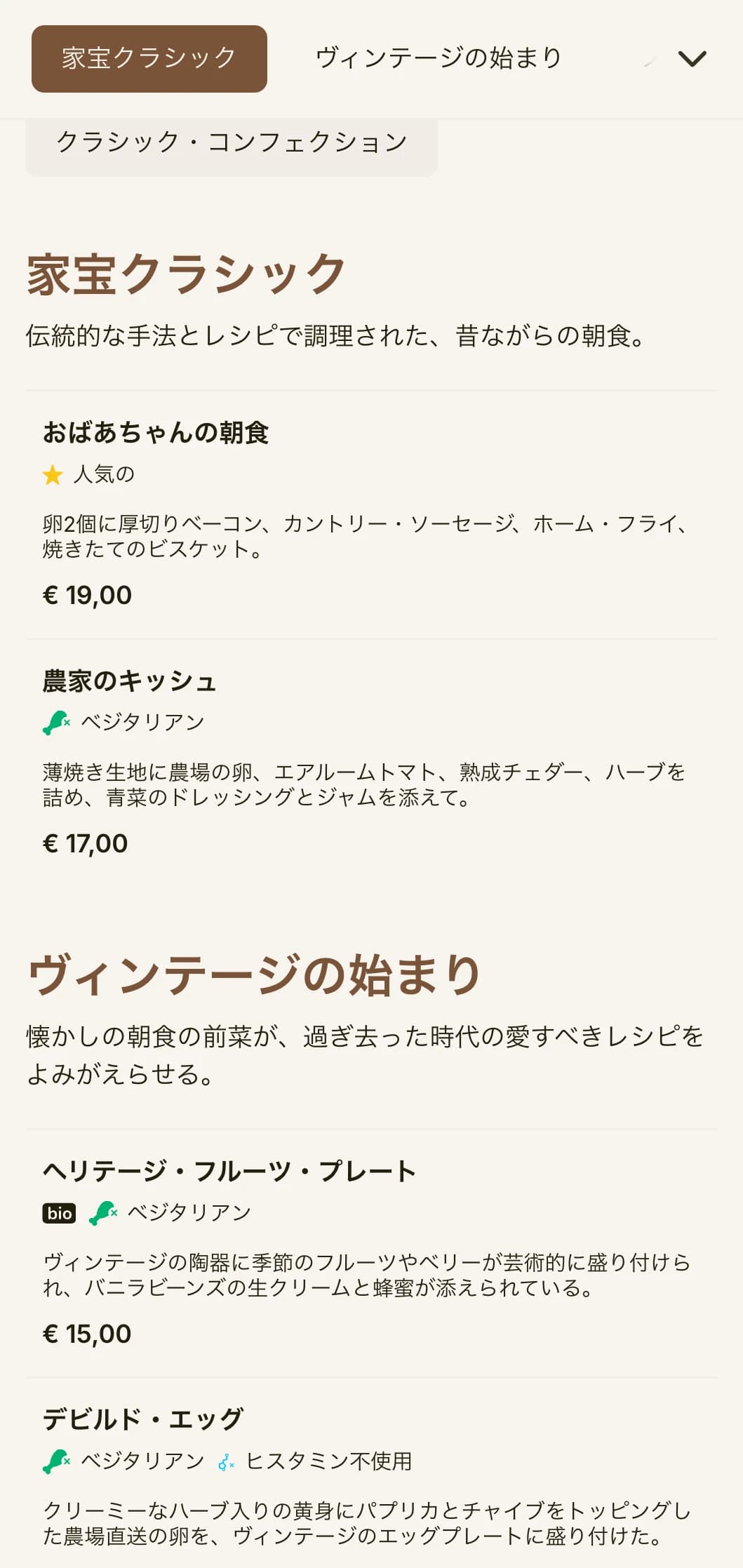 過去に愛されたレシピにインスパイアされた懐かしい朝のメニューを、時代を超えたエレガンスでお届けします。