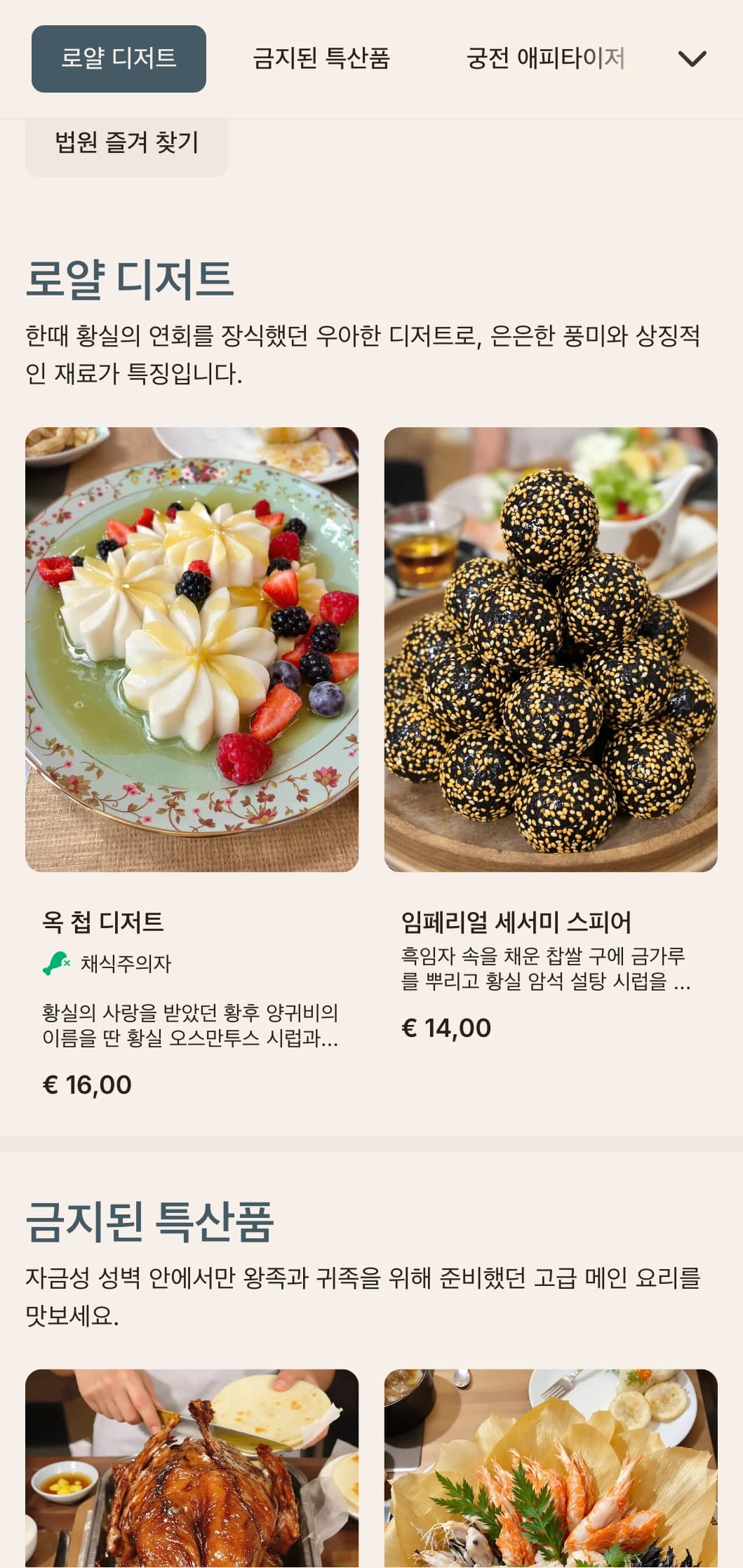 베이징 자금성 건축에서 영감을 받은 세련된 중식 메뉴 디자인에 황실을 모티브로 한 고급스러운 다이닝 경험을 선사합니다.