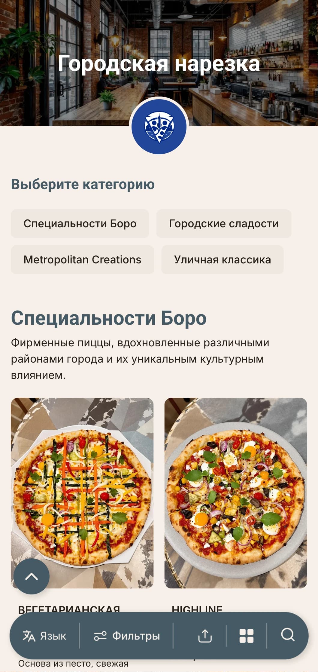 Современное городское меню пиццы с элементами промышленного дизайна, идеально подходящее для пиццерий в центре города.