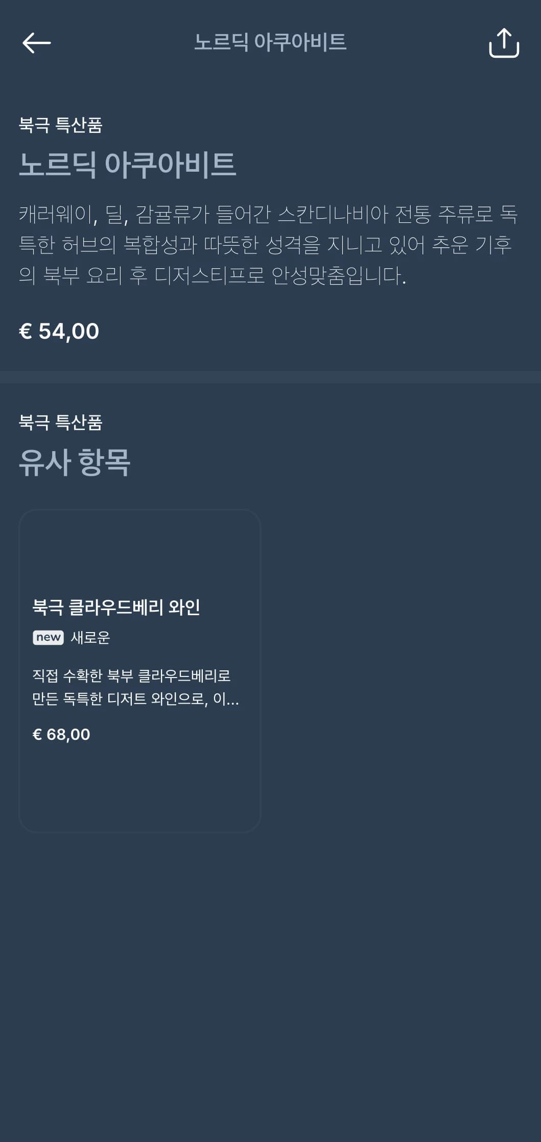 아이스 블루 톤과 미니멀한 디자인의 스칸디나비아풍 와인 리스트 템플릿으로 현대적인 북유럽 레스토랑과 국제적인 와인 바에 이상적입니다.