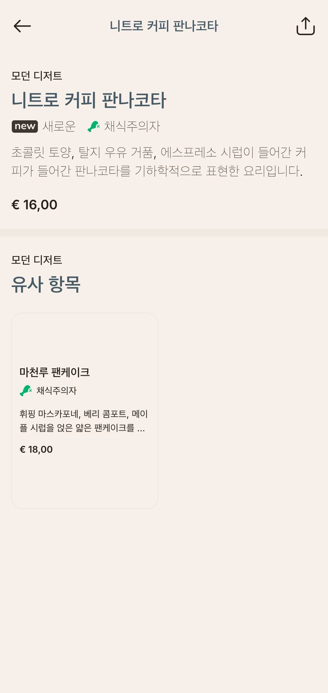 도시 거주자를 위한 현대적인 조식 요금으로 효율적인 프레젠테이션과 대담한 맛의 조합이 특징입니다.
