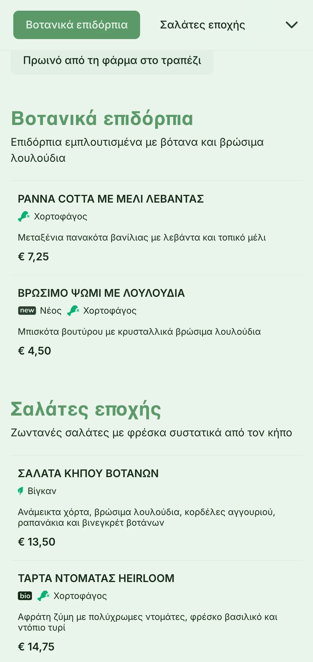 Ζωντανό πράσινο σχέδιο με βοτανικά στοιχεία για καφετέριες κήπων και βιολογικά εστιατόρια.