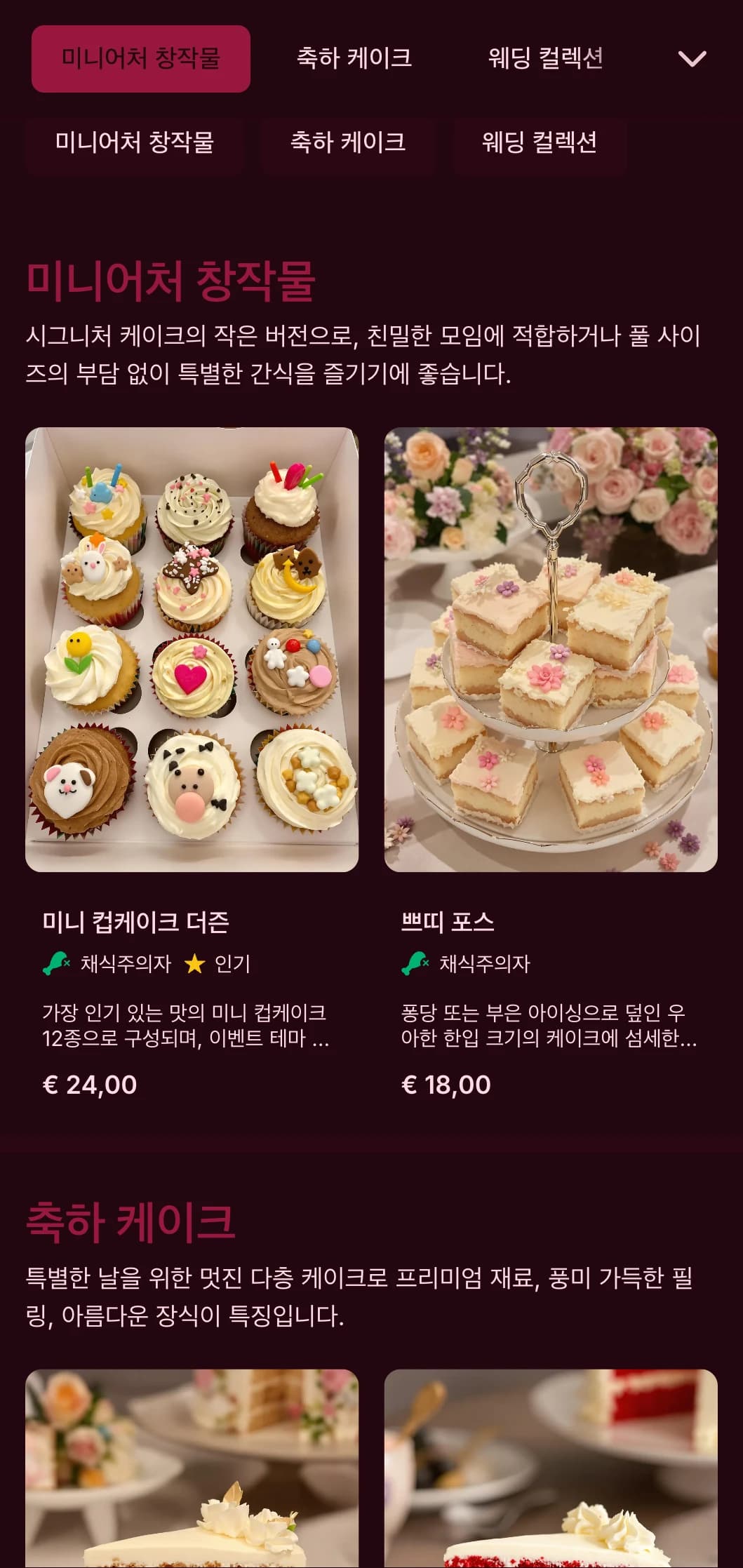 고급스러운 핑크 톤과 우아한 타이포그래피가 돋보이는 고급스럽고 여성스러운 베이커리 메뉴 디자인으로, 고급 케이크 전문점이나 웨딩 케이크 전문점에 이상적입니다.