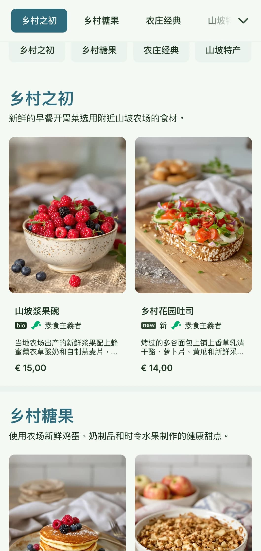以新鲜的乡村食材为特色的健康早餐，呈现出明亮、自然的乡村魅力。