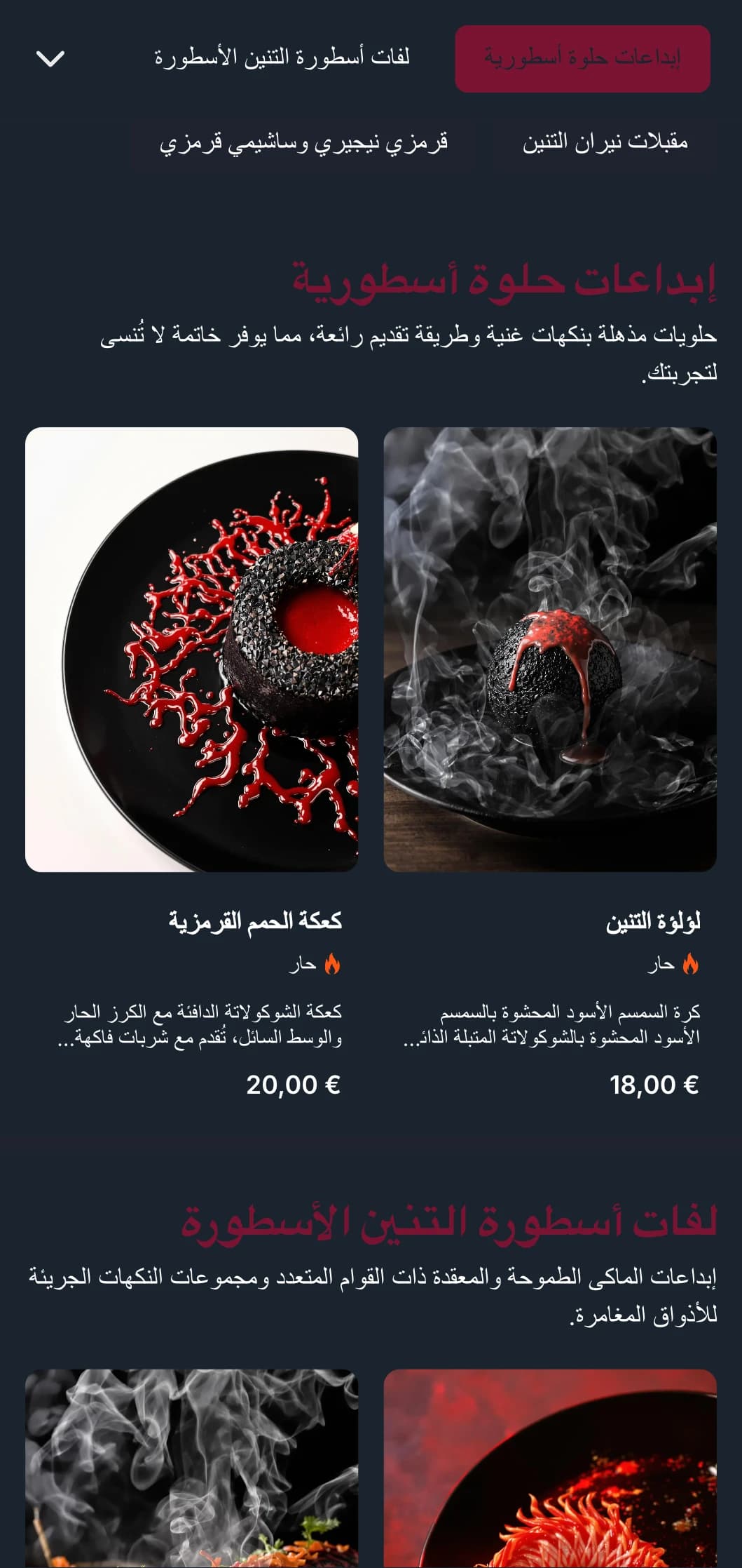 قائمة سوشي جريئة ومثيرة بألوان حمراء غنية مستوحاة من أساطير التنين اليابانية التقليدية.