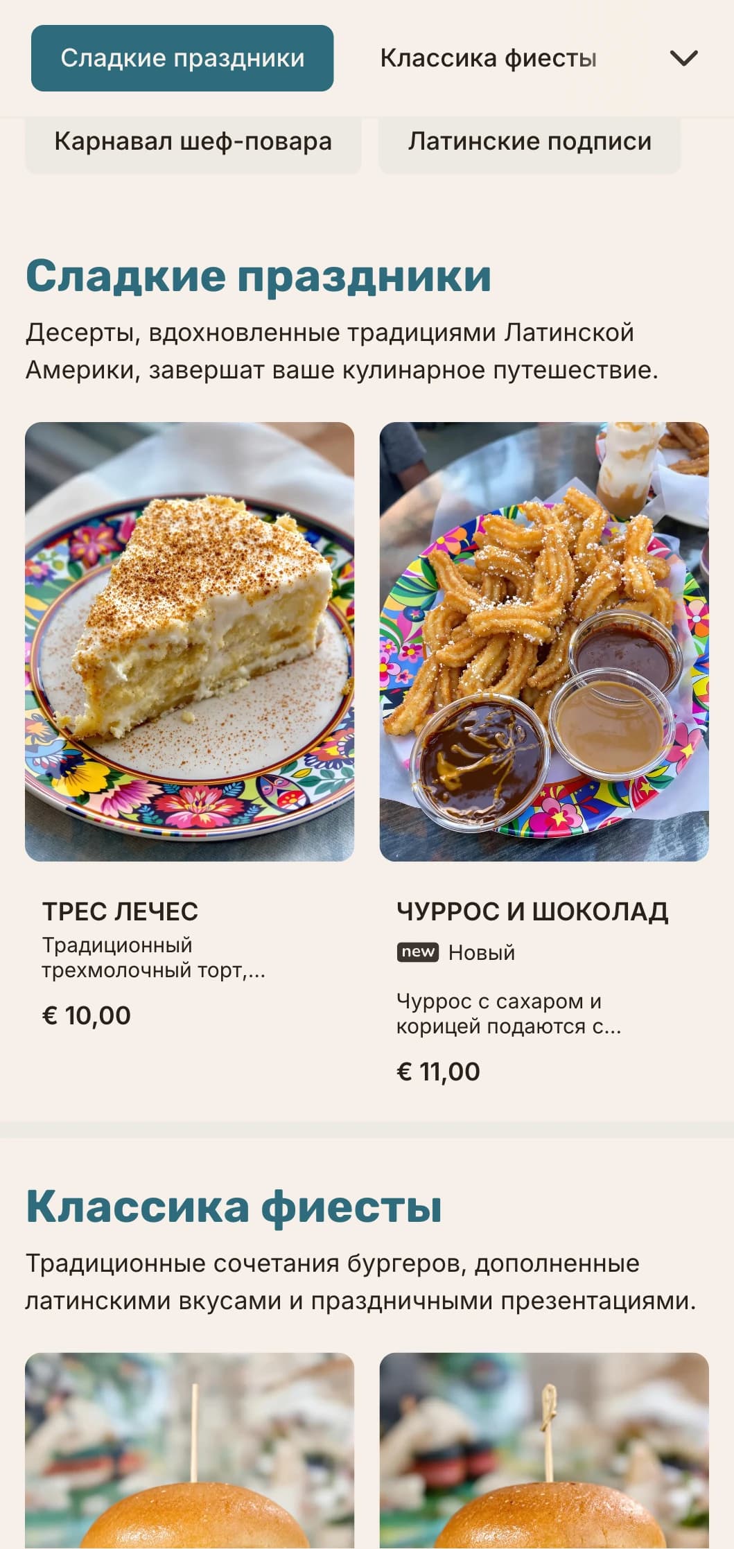 Бургер-фьюжн с латиноамериканскими мотивами, яркими вкусами и праздничной атмосферой.