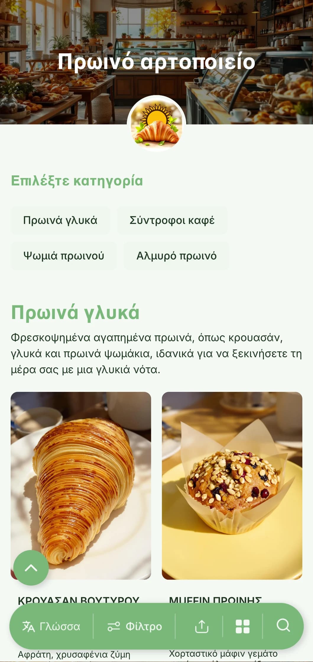 Ένας φωτεινός, πρωινός σχεδιασμός μενού αρτοποιείου με φρέσκους πράσινους τόνους και καθαρή τυπογραφία, ιδανικός για αρτοποιεία που εστιάζουν στο πρωινό και πρωινά καφέ.