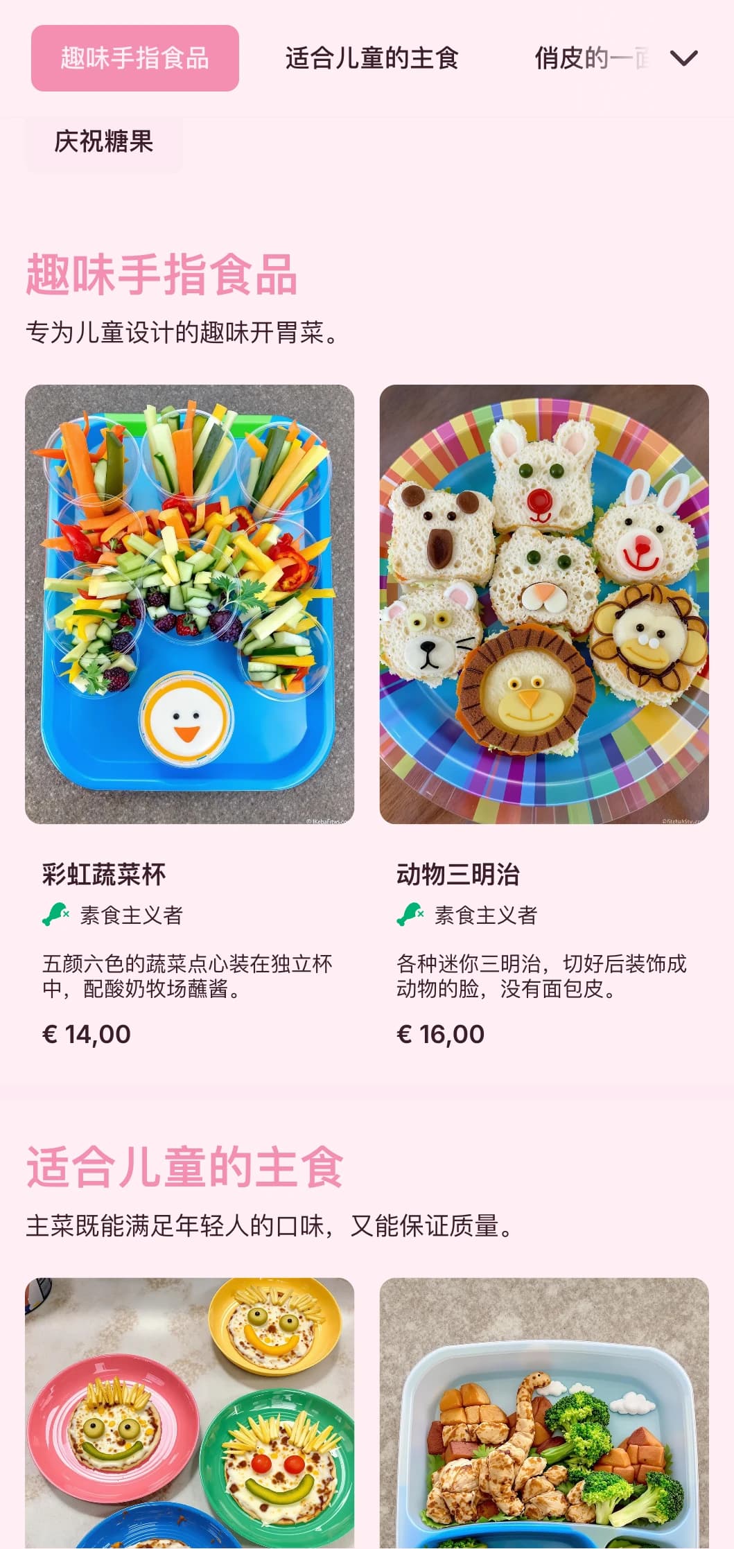 专为儿童活动设计的多彩有趣的餐饮服务，提供寓教于乐的展示方式、适合儿童的选择以及互动食品台。