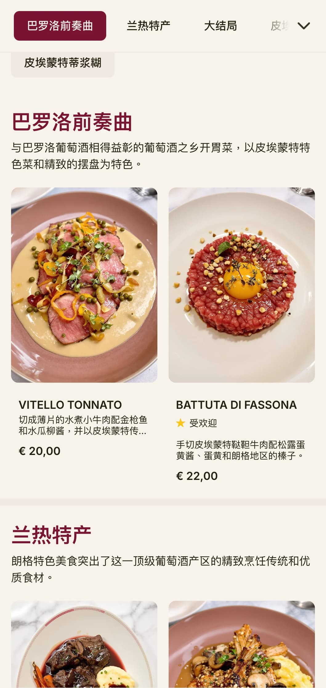 设计精巧，酒体深红，彰显皮埃蒙特著名的巴罗洛葡萄酒传统。