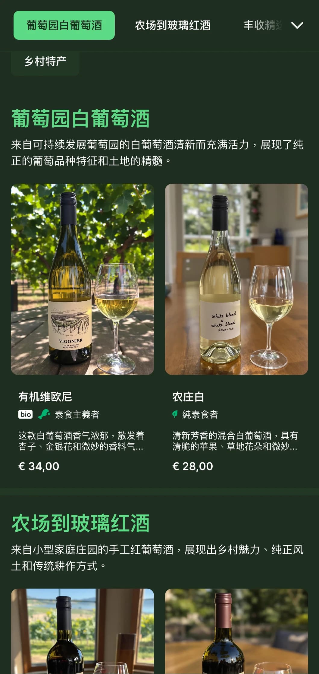温馨质朴的酒单模板，采用天然材料和大地美学，非常适合乡村酒庄和农舍餐厅。