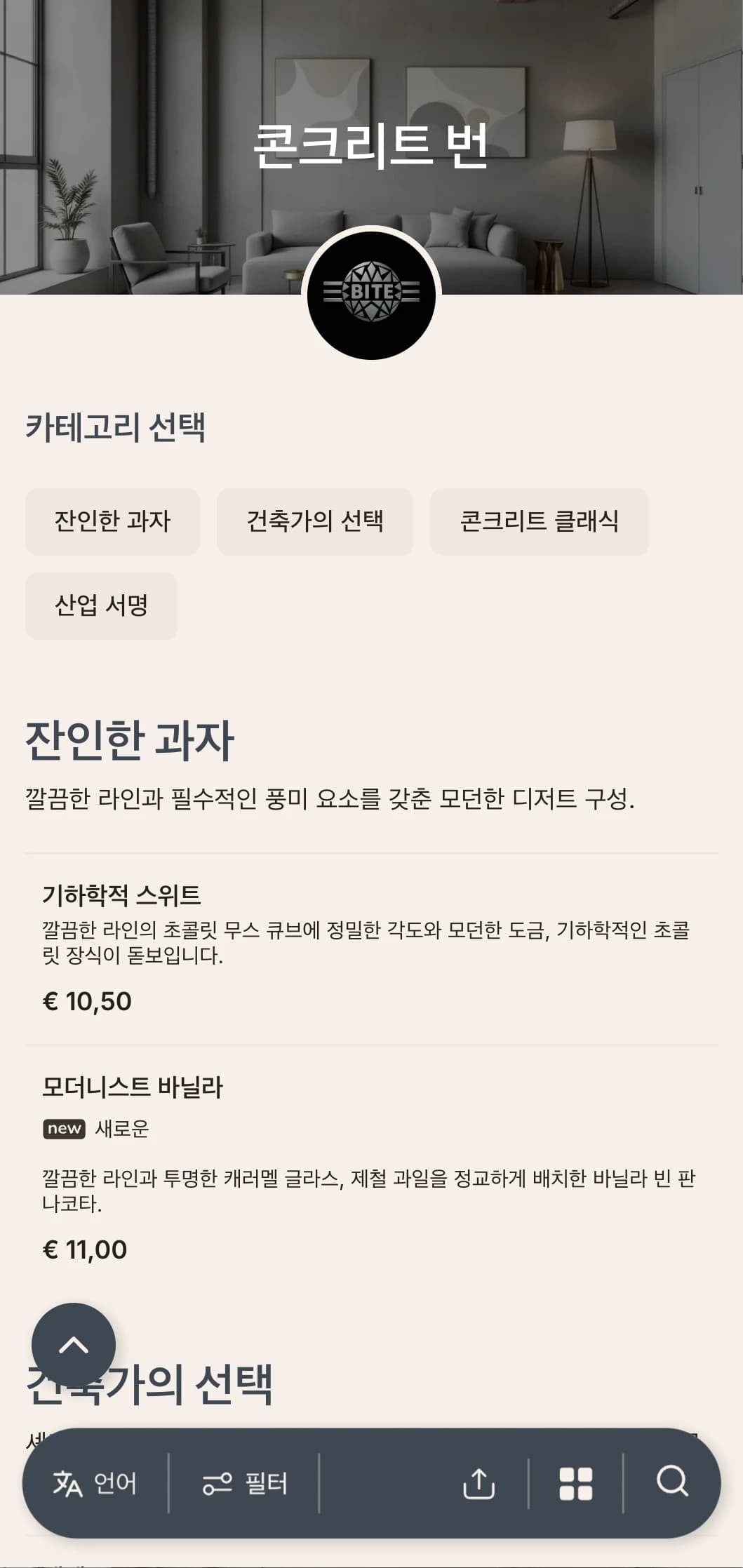 현대적인 도시인을 위한 콘크리트 질감과 세련된 메탈 마감의 인더스트리얼 미니멀리즘 버거 콘셉트입니다.