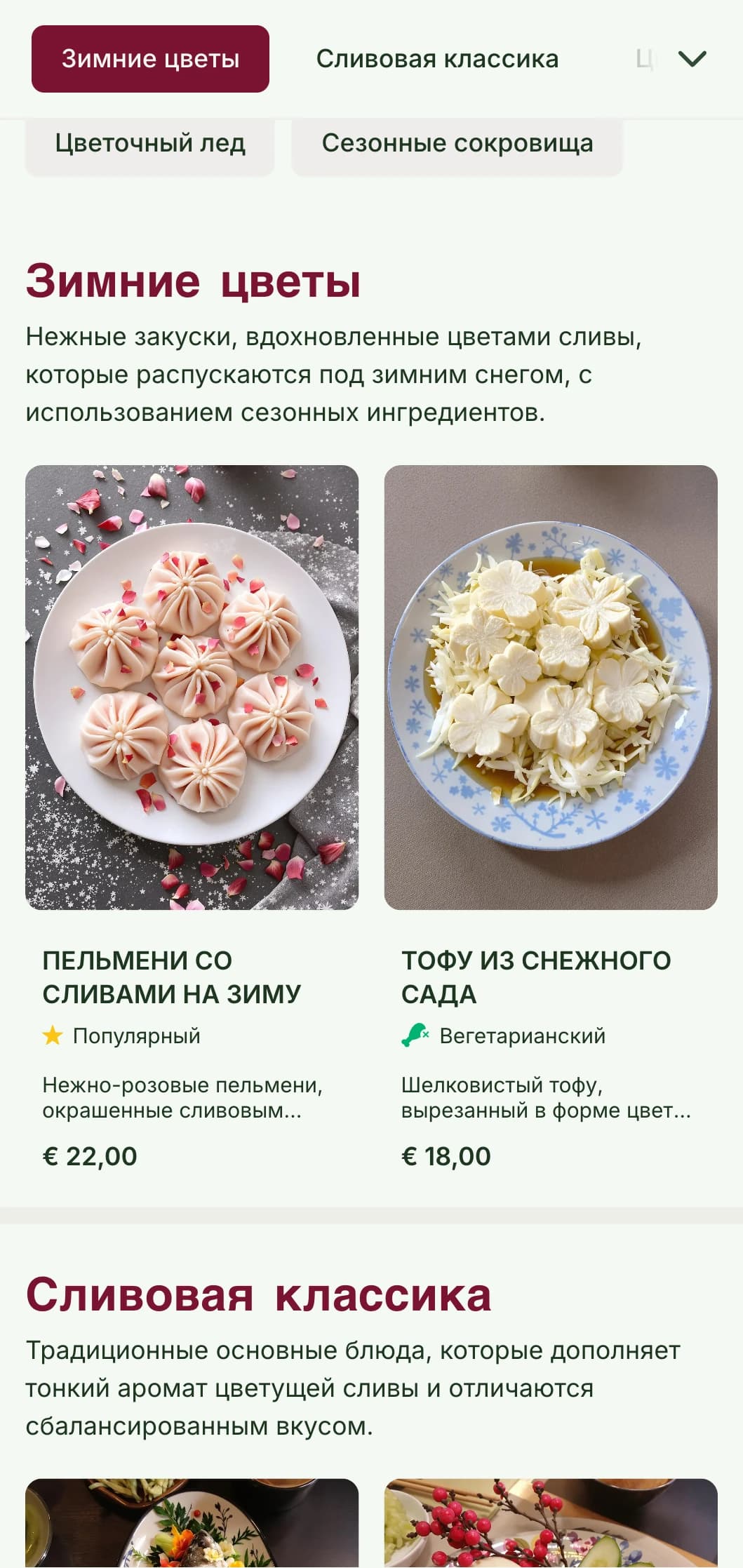 Свежий дизайн китайского меню, вдохновленный цветами сливы, с нежными узорами для сезонных зимних и весенних блюд.