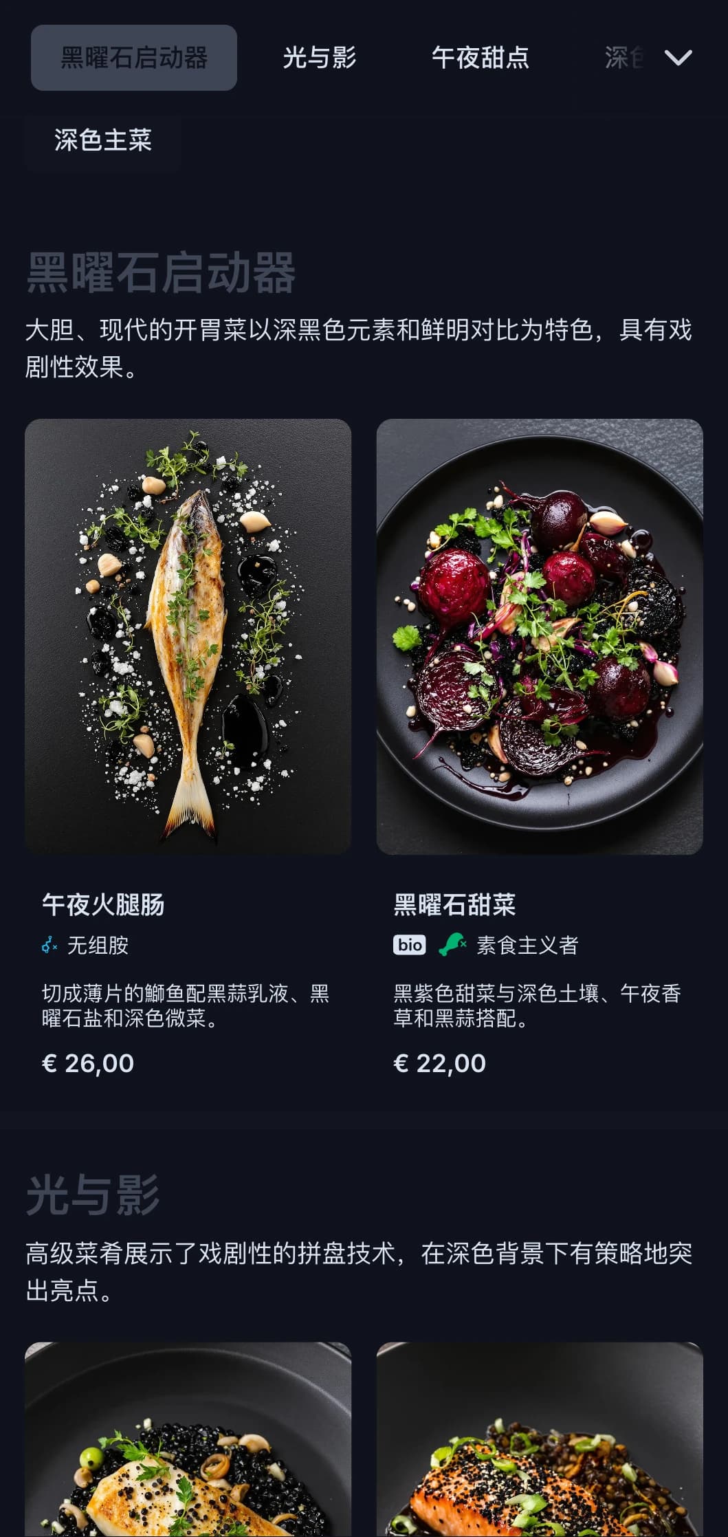 时尚、现代的设计理念，夸张的黑色调和鲜明的对比，带来大胆的用餐体验。