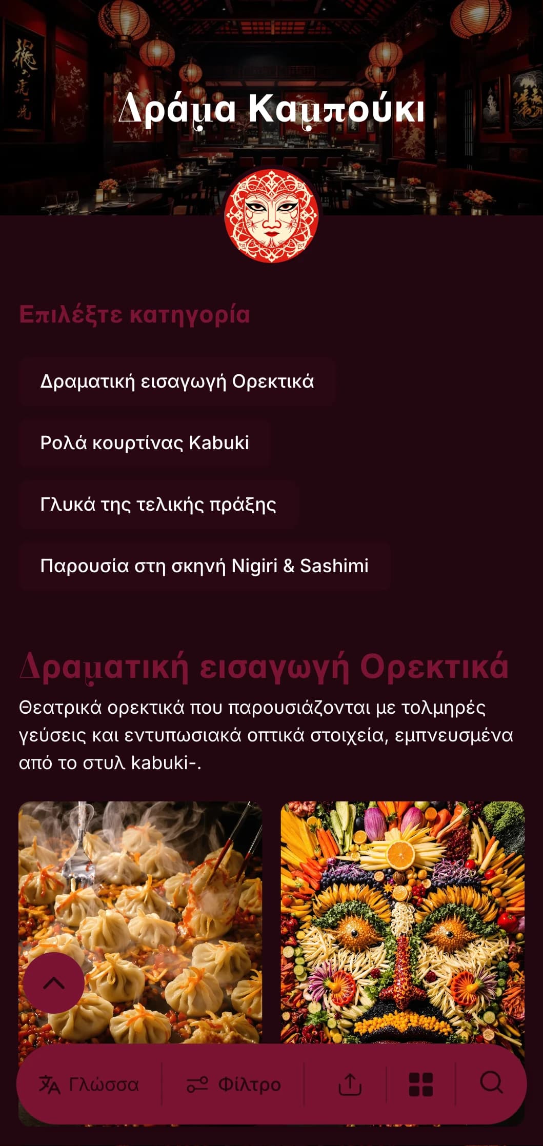 Θεατρικό μενού σούσι εμπνευσμένο από το παραδοσιακό Kabuki, με δραματικές κόκκινες και μαύρες αντιθέσεις.