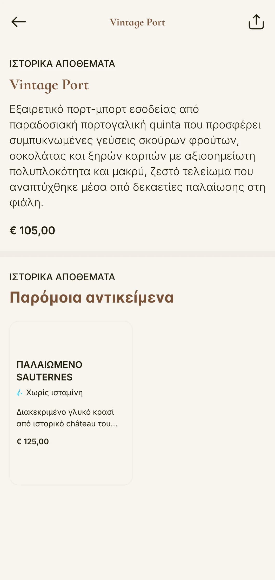 Πλούσιο παραδοσιακό πρότυπο λίστας κρασιών με χρυσοκάστανες πινελιές και κλασική τυπογραφία, ιδανικό για καθιερωμένα οινοποιεία και εστιατόρια πολιτιστικής κληρονομιάς.