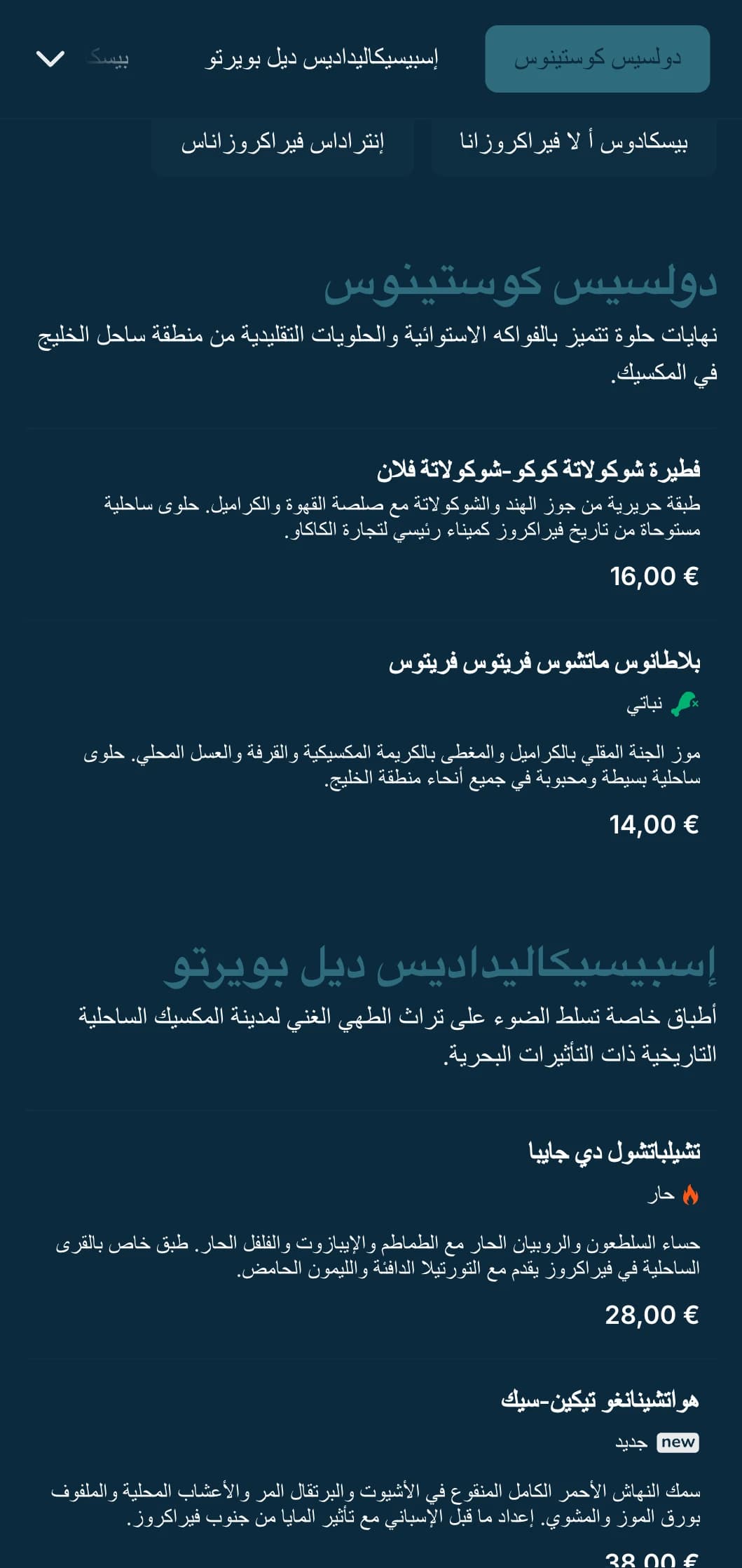 قائمة طعام ساحلية طازجة ولذيذة تعرض مأكولات فيراكروز البحرية المميزة بلمسات فيروزية وصور ساحلية وتحضيرات السمك المميزة.