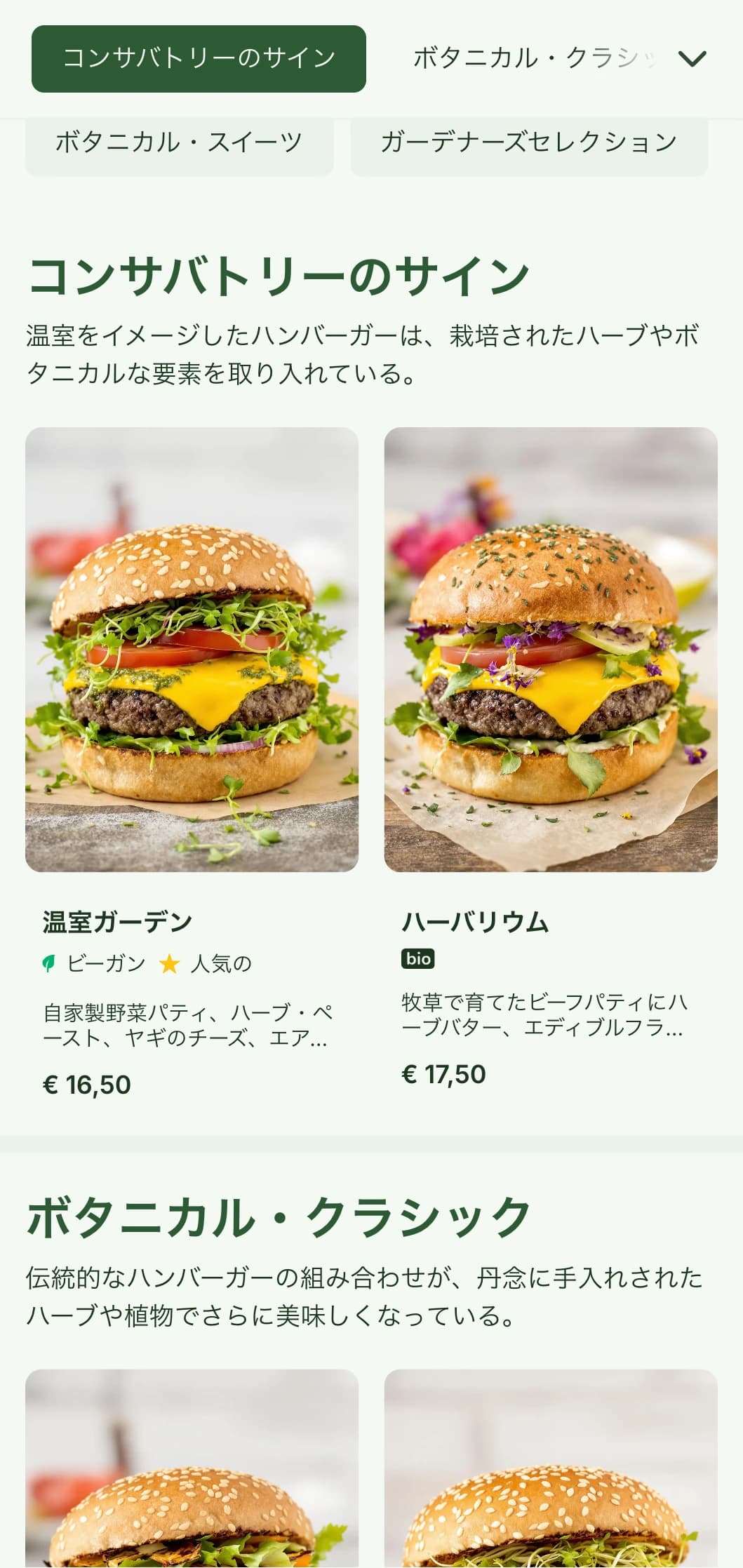 温室の要素と植物図鑑のイラストがある、植物に特化したバーガーガーデン。