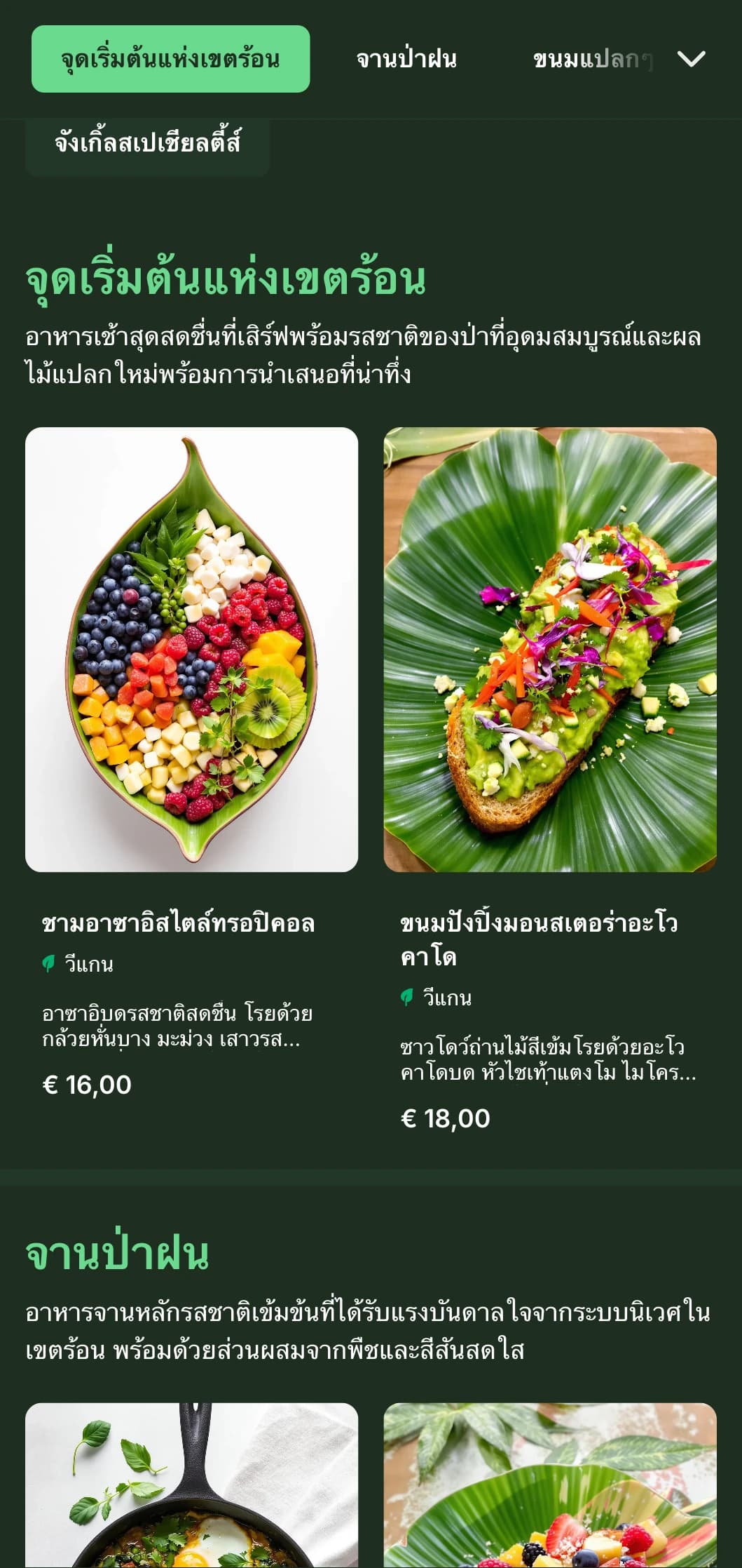 เทมเพลตสีเขียวสดใสพร้อมองค์ประกอบเขตร้อน เหมาะสำหรับคาเฟ่ที่ทำจากพืชและอาหารมื้อสายที่แปลกใหม่