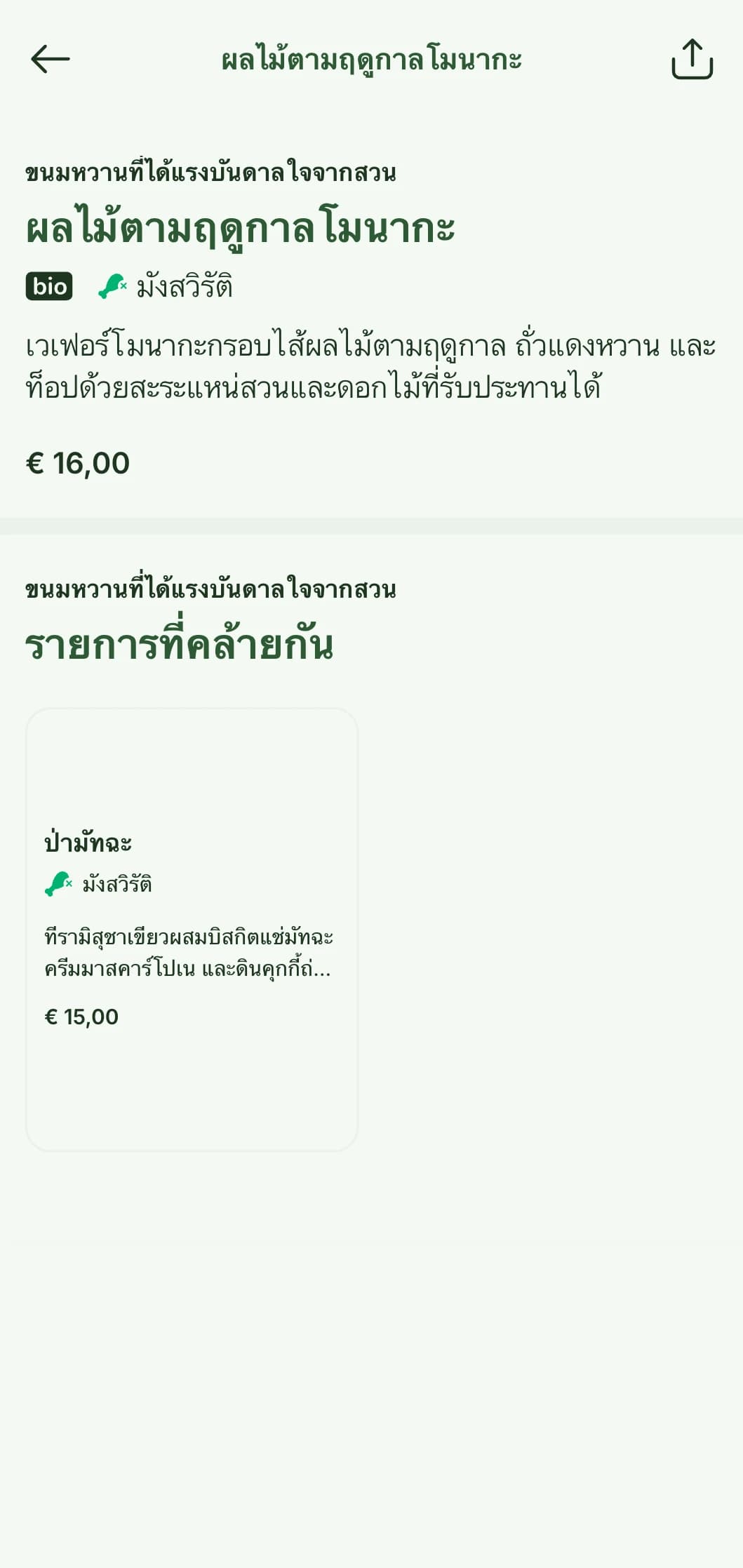 เมนูซูชิที่ได้รับการออกแบบด้วยโทนสีธรรมชาติและมีกลิ่นอายของไม้ไผ่ พร้อมด้วยสีเขียวสดใสเพื่อการรับประทานอาหารญี่ปุ่นแท้ๆ
