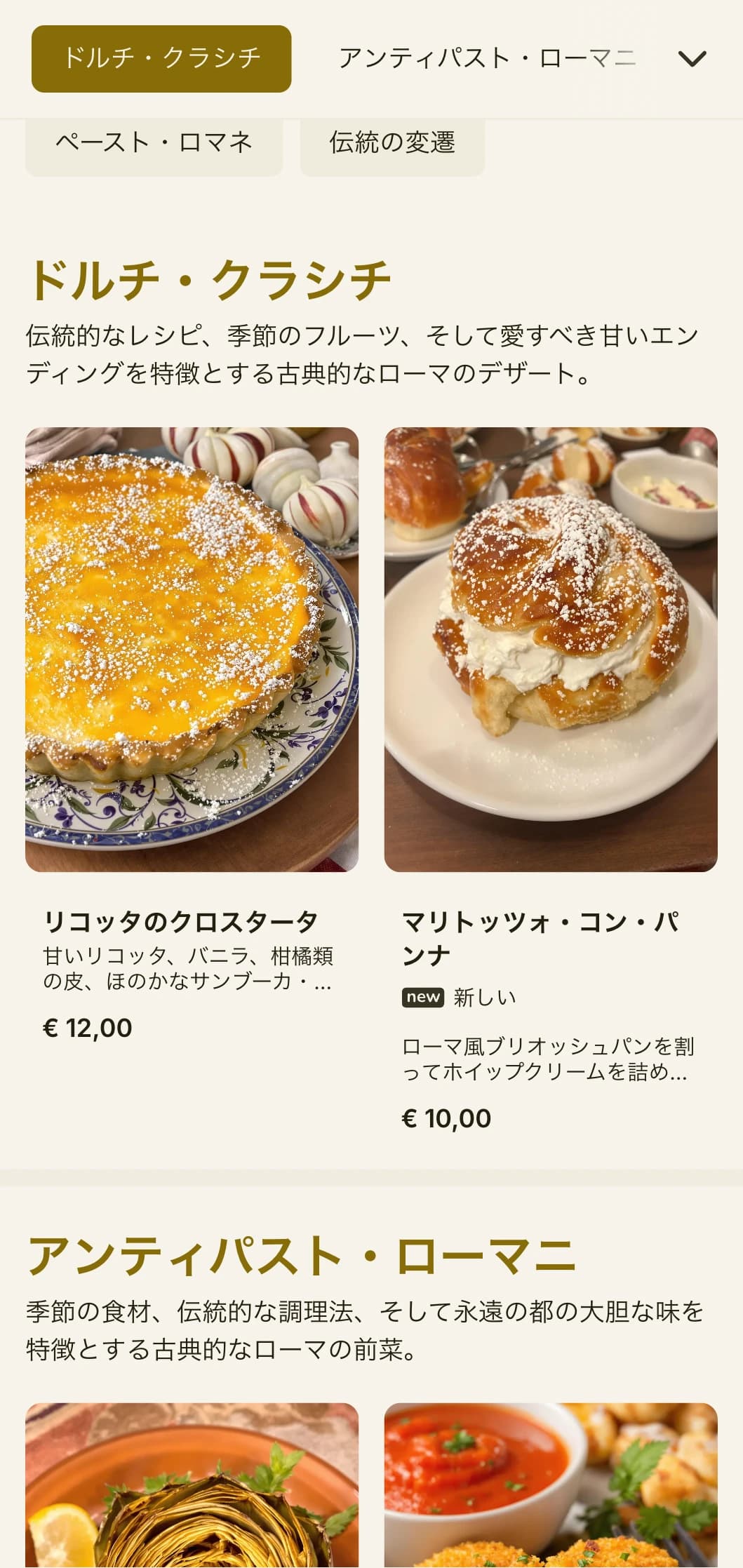 ローマの食の伝統を反映し、歴史をさりげなく引用したタイムレスなデザインと温かみのある色調。