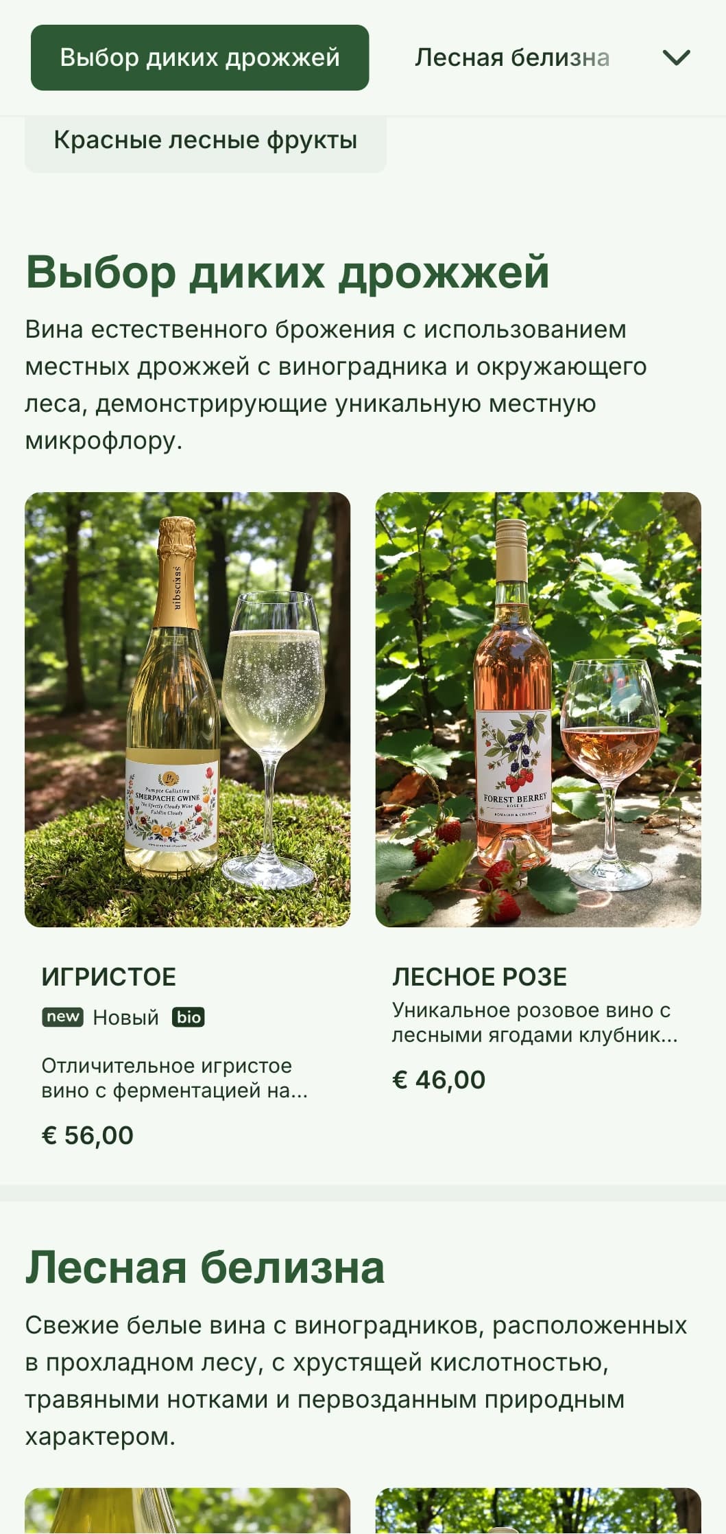 Шаблон винной карты в земляном стиле с лесными тонами и естественными текстурами, идеально подходящий для органических вин и заведений, вдохновленных природой.