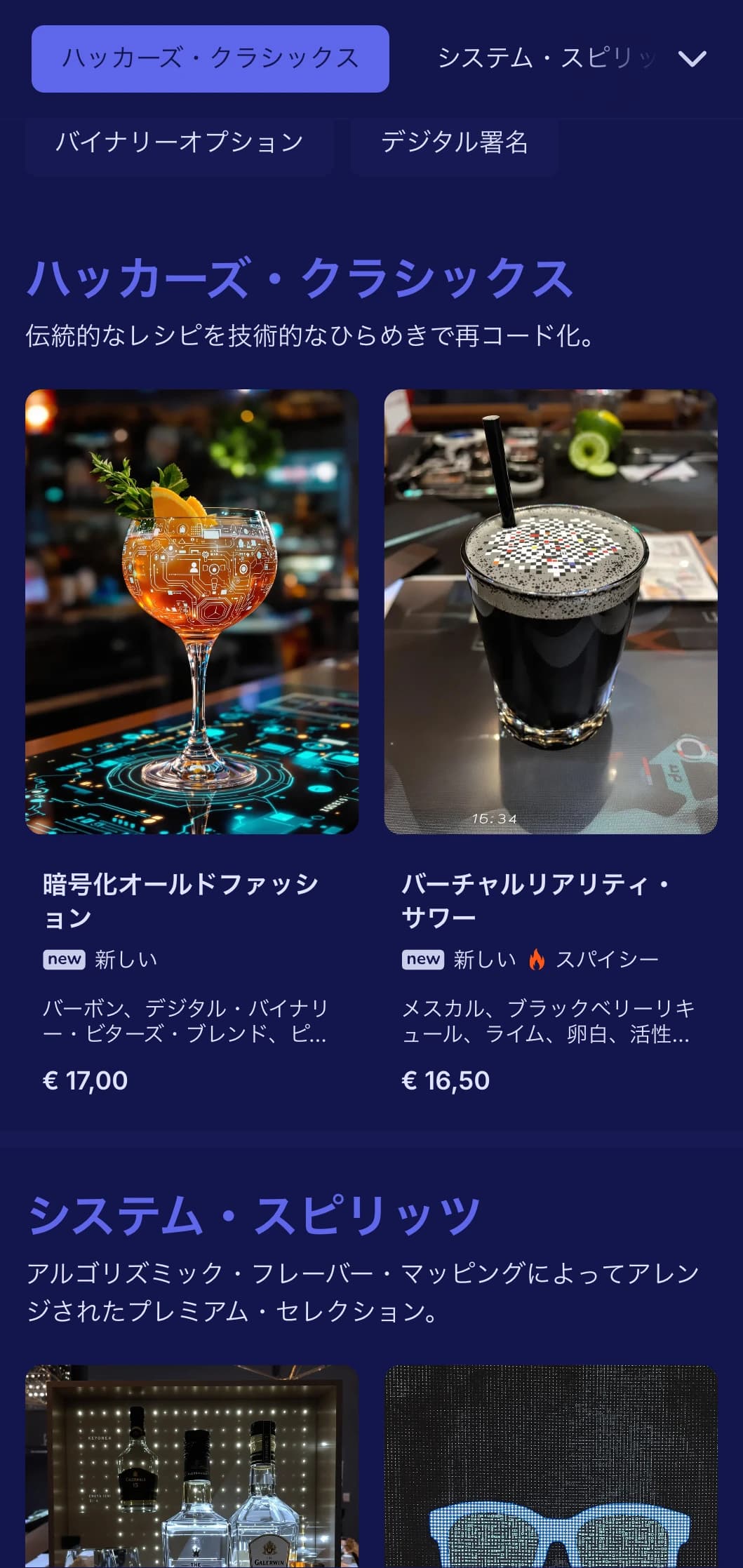 デジタル要素を取り入れたブルーとブラックの未来的なデザインで、最先端のバーを演出。