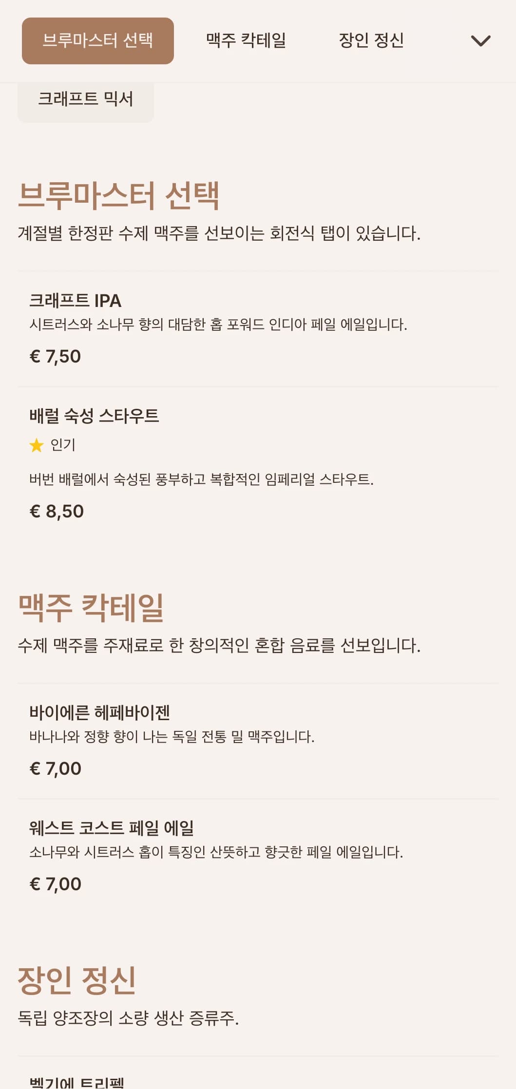 수제 맥주 탭룸을 위한 인더스트리얼 요소가 가미된 따뜻한 오렌지색 디자인.
