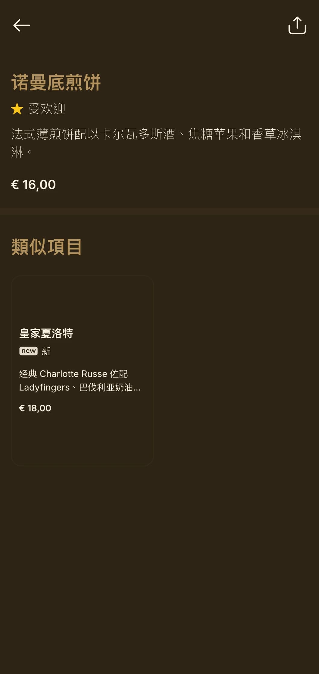 高贵典雅的设计灵感来自皇室用餐传统，色彩丰富，采用经典奢华元素。