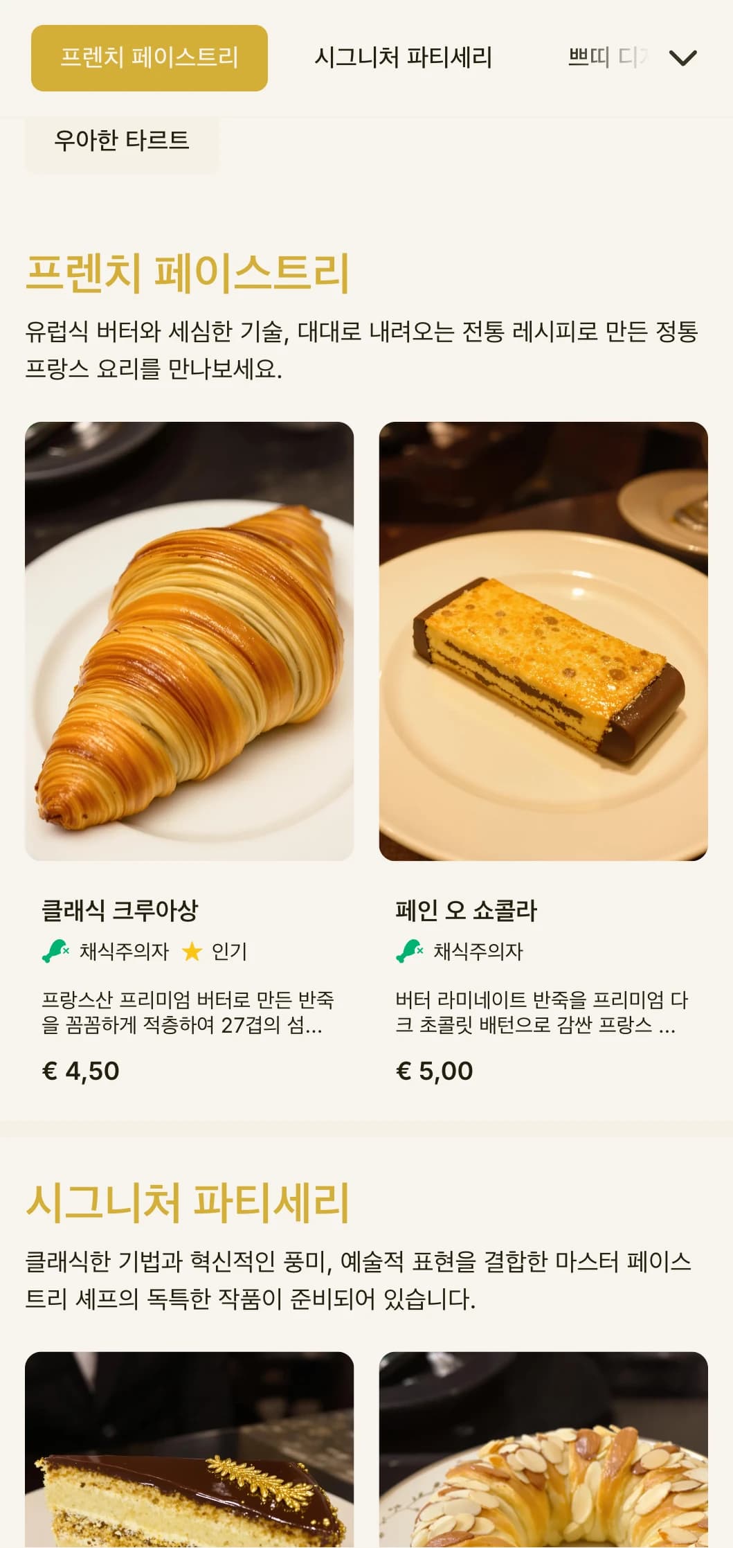 고급 제과점 및 디저트 가게에 적합한 금색 액센트와 세련된 타이포그래피가 돋보이는 우아하고 세련된 베이커리 메뉴 디자인입니다.