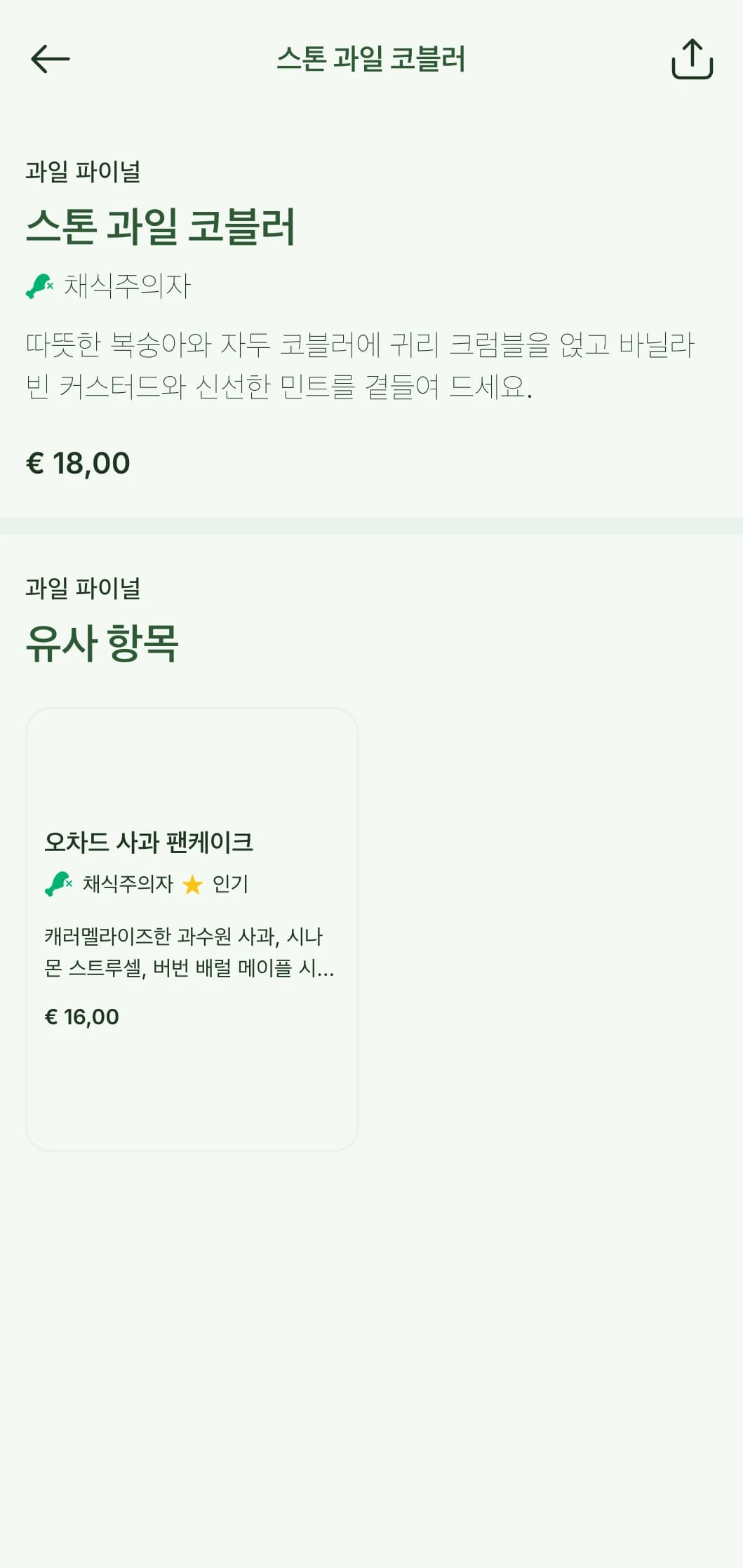 과수원 과일과 장인의 손길이 닿은 재료로 만든 신선한 아침 메뉴를 소박하고 매력적인 프레젠테이션으로 만나보세요.