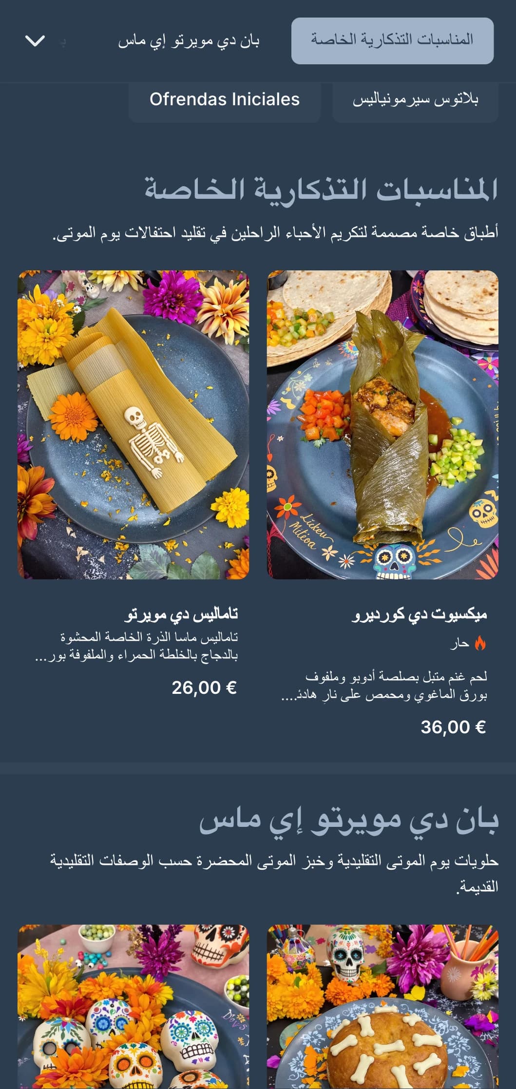 قائمة طعام ذات طابع فني واحتفالي مستوحاة من يوم الموتى تتميز بألوان زرقاء رمادية غنية وزخارف جماجم السكر وعروض موسمية خاصة.