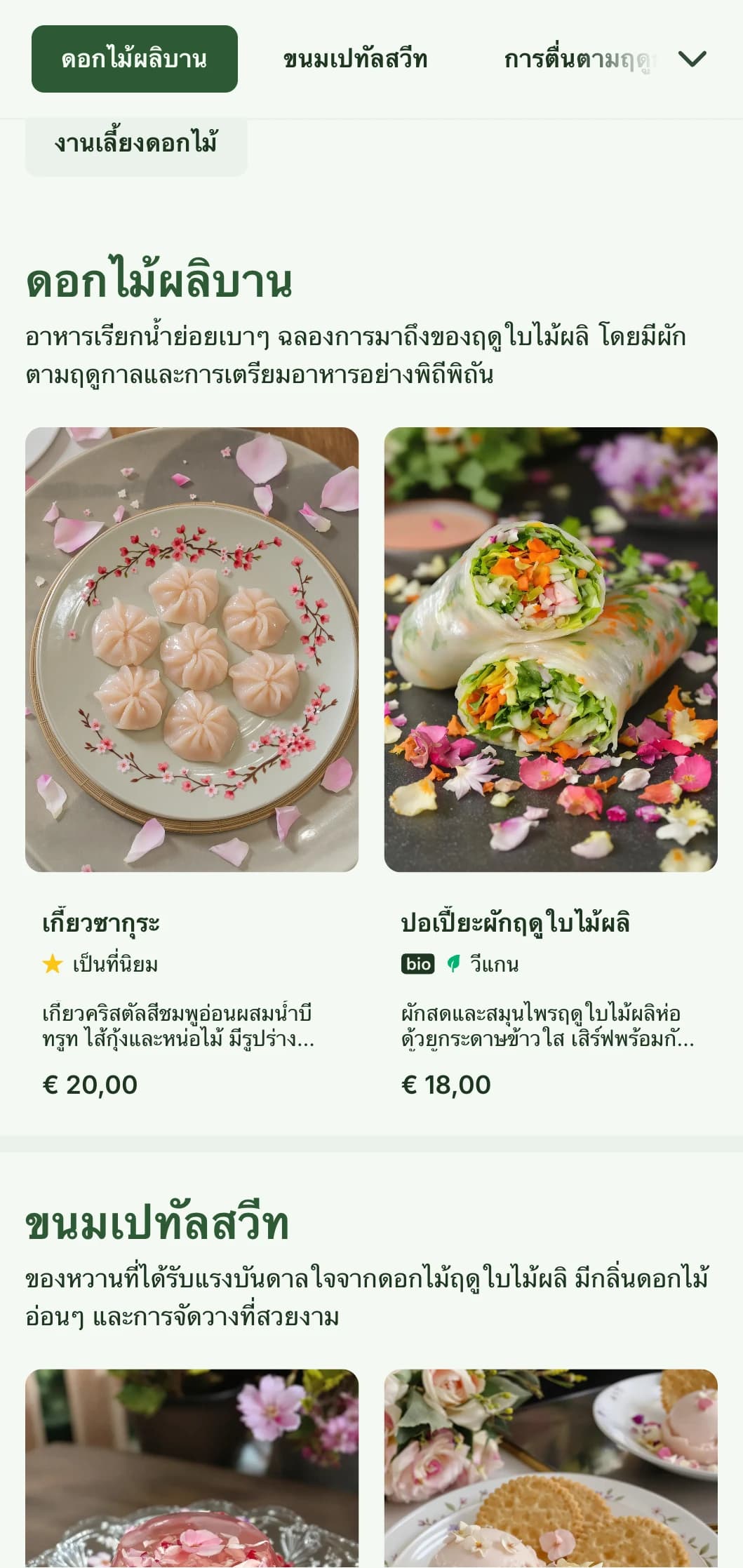 การออกแบบเมนูอาหารจีนสดใหม่ที่ได้รับแรงบันดาลใจจากดอกซากุระและดอกพลัม พร้อมลวดลายอันละเอียดอ่อนสำหรับเมนูประจำฤดูใบไม้ผลิ