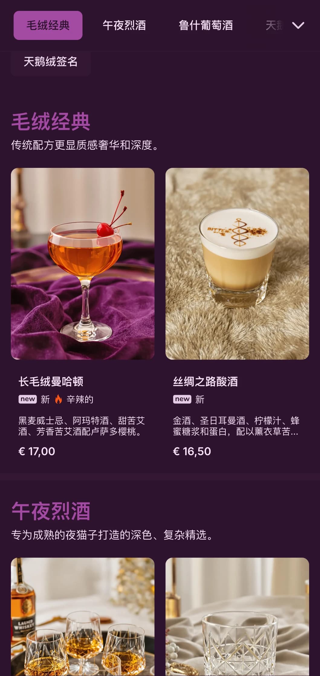 天鹅绒质地的奢华紫色设计，适合私密的地下酒吧场所。