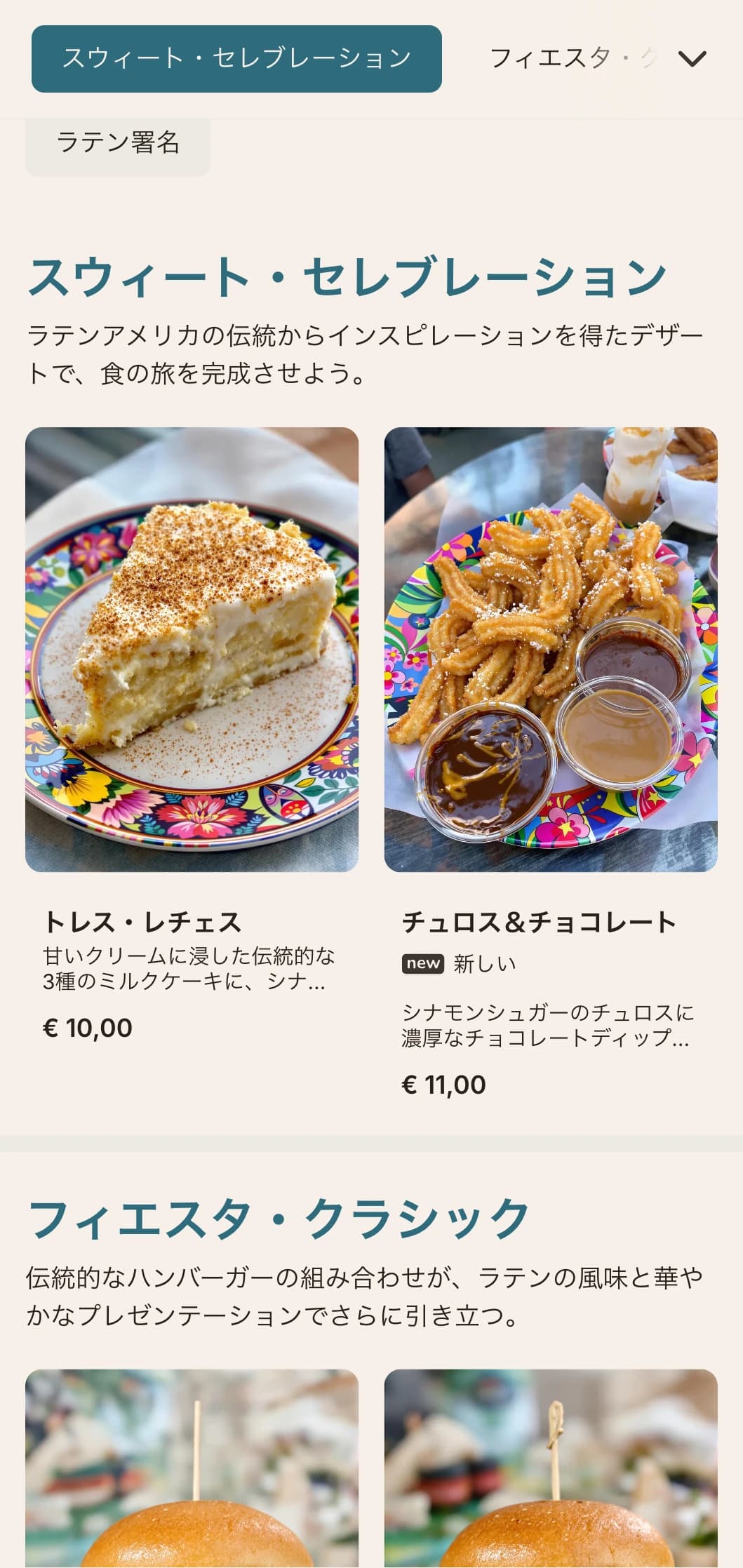 ラテンアメリカにインスパイアされたハンバーガー・フュージョンは、鮮やかな味わいと華やかな雰囲気に満ちている。