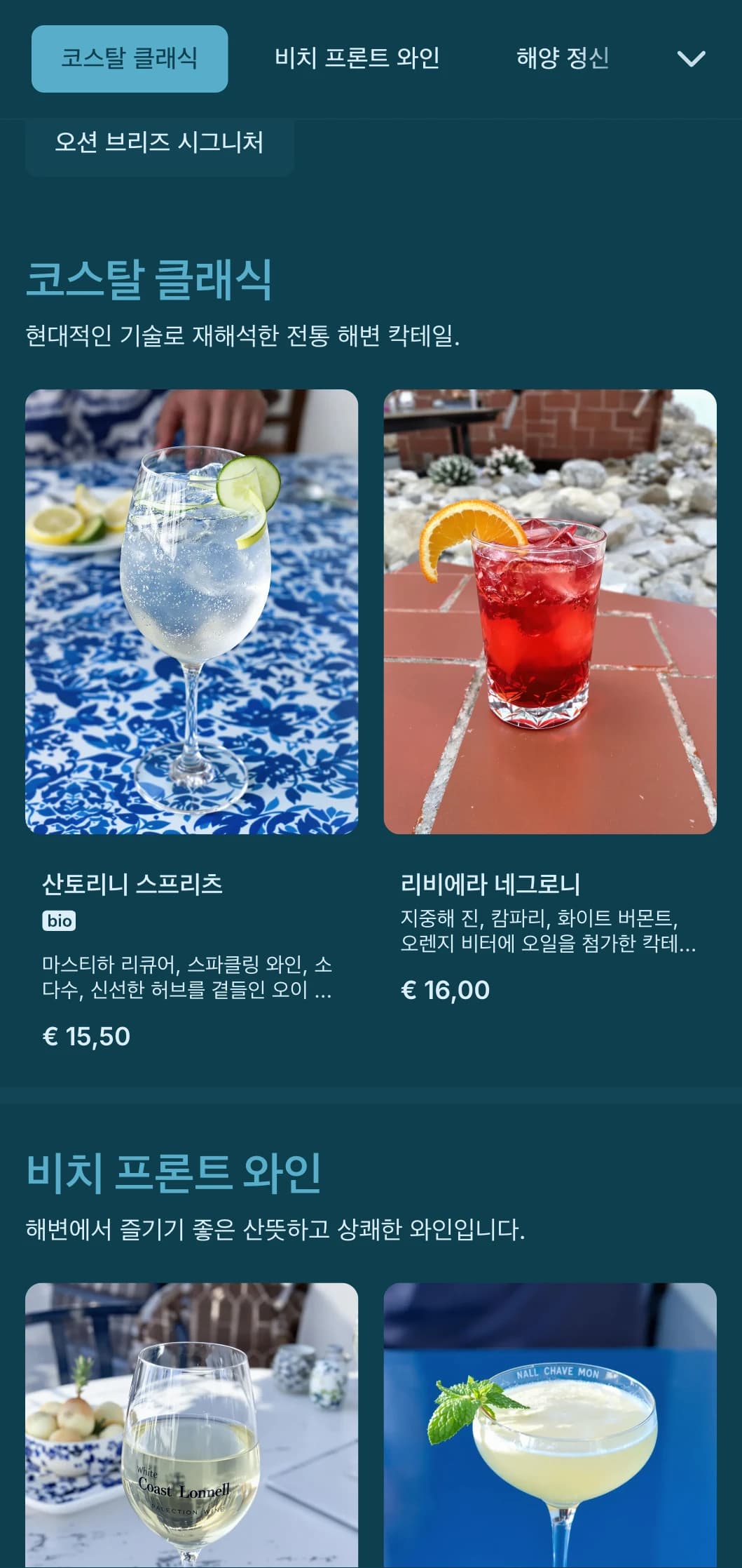 바닷바람에서 영감을 받은 가볍고 통풍이 잘되는 파란색 디자인으로 해변가 칵테일 장소를 연출하세요.