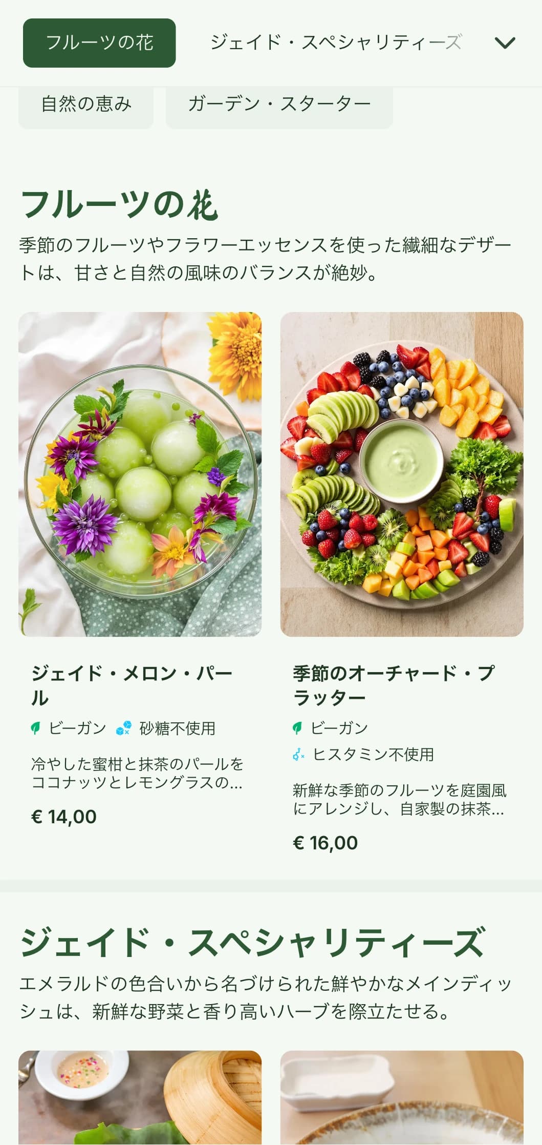 庭園の美学からインスピレーションを得た、翡翠のアクセントと植物の要素を取り入れたフレッシュで鮮やかな中華メニューのデザインは、農場から食卓までの中華料理にぴったり。