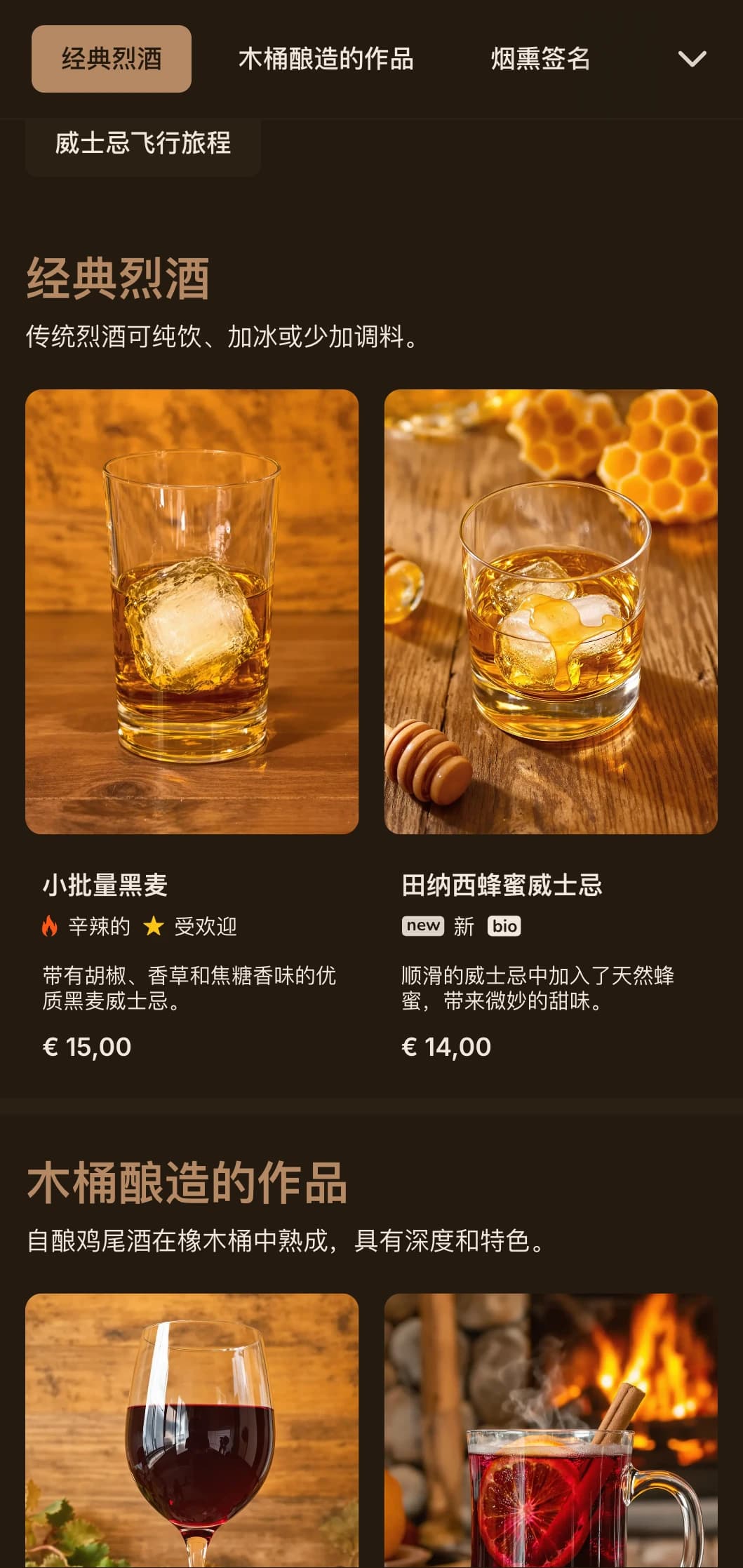浓郁的棕色调，经典的字体设计，适合威士忌酒吧和传统酒吧。