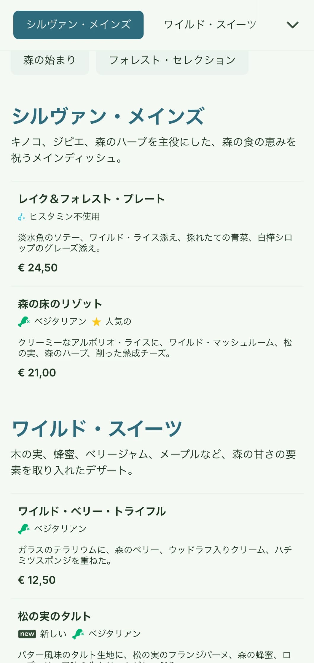 オーガニックな質感とアースカラーを基調とした、森林をイメージした落ち着いたランチメニューデザイン。自然環境や公園の近くにあるレストランに最適です。