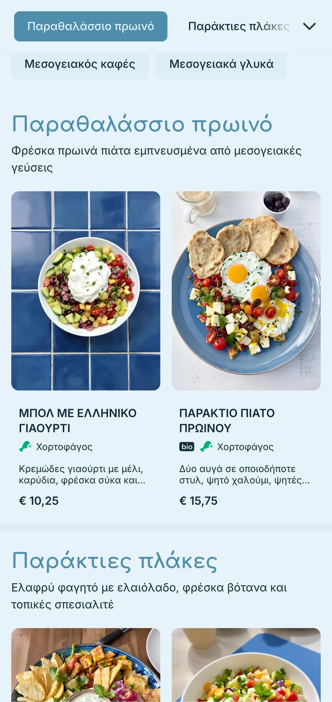 Αναζωογονητική μπλε παλέτα εμπνευσμένη από τα νερά της Μεσογείου για παραθαλάσσιες καφετέριες και μπιστρό.