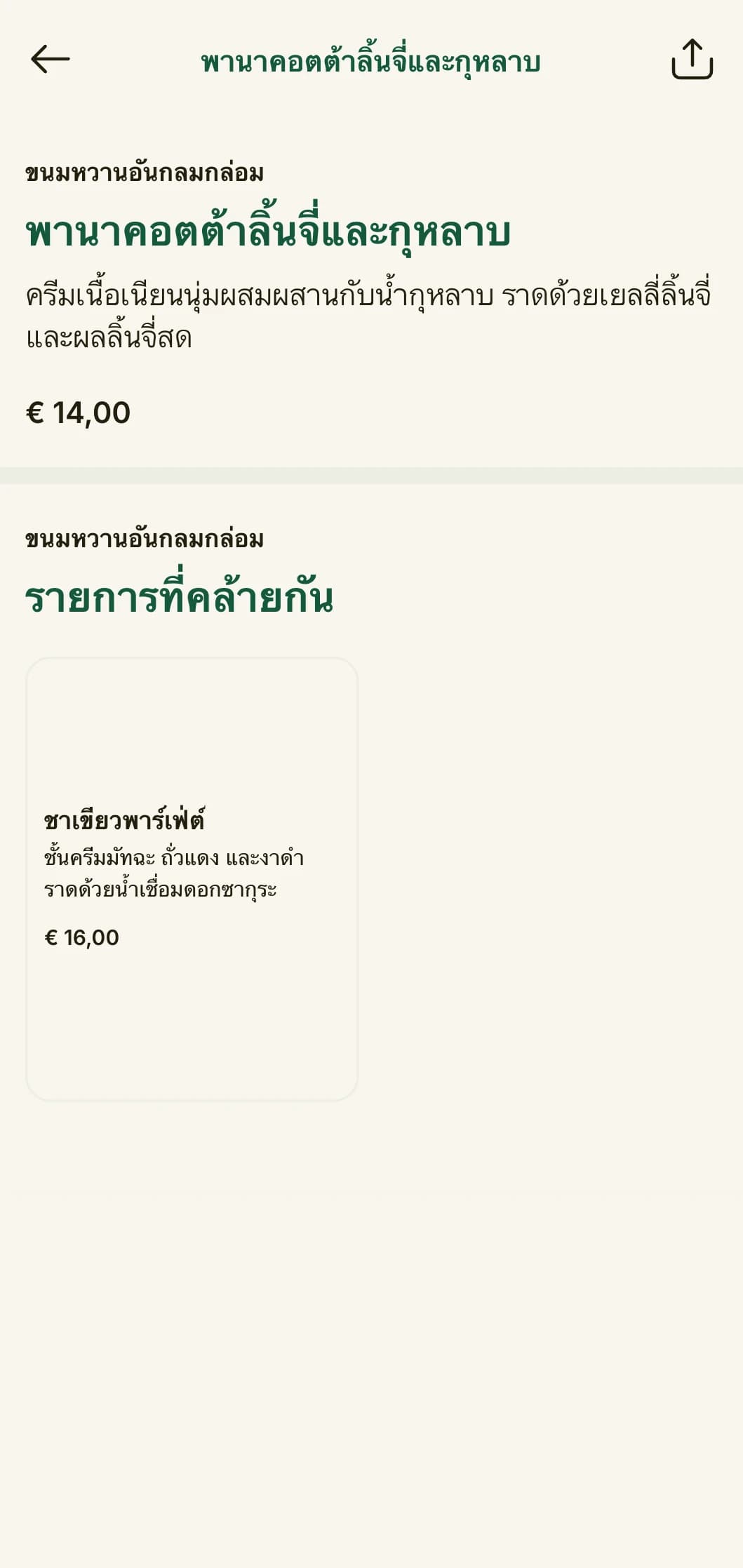 เมนูอาหารเย็นที่ได้รับแรงบันดาลใจจากเอเชียที่หรูหราโดยมีจุดเด่นเป็นสีเขียวหยกและองค์ประกอบการออกแบบแบบตะวันออกอันประณีต เหมาะสำหรับร้านอาหารฟิวชันเอเชียระดับหรู