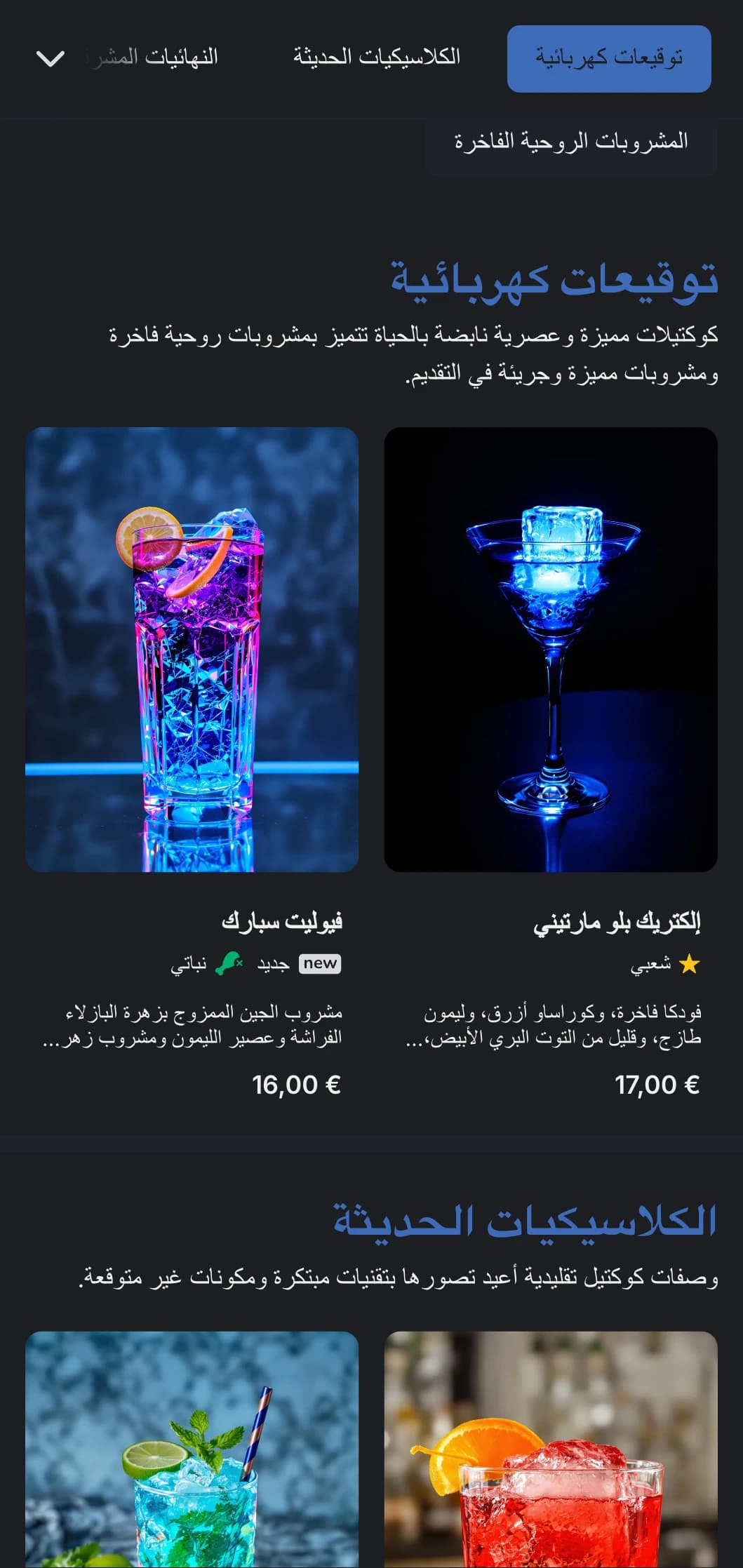تصميم عصري نابض بالحياة للبارات وصالات الكوكتيل الحديثة التي تتميز بلمسات زرقاء كهربائية وطباعة واضحة.