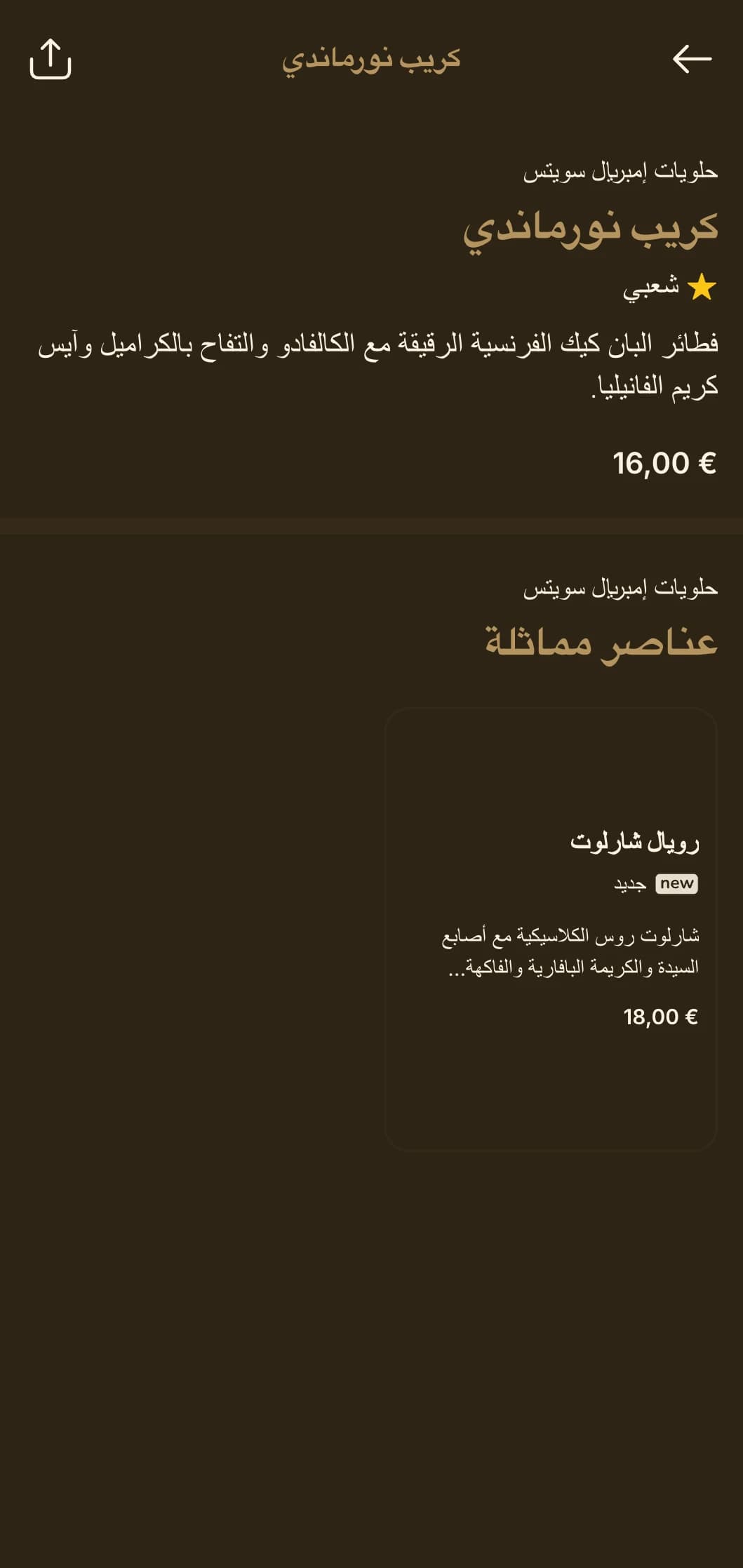 أناقة ملكية مستوحاة من تقاليد تناول الطعام الملكية، وتتميز بألوانها الغنية وعناصر الفخامة الكلاسيكية.