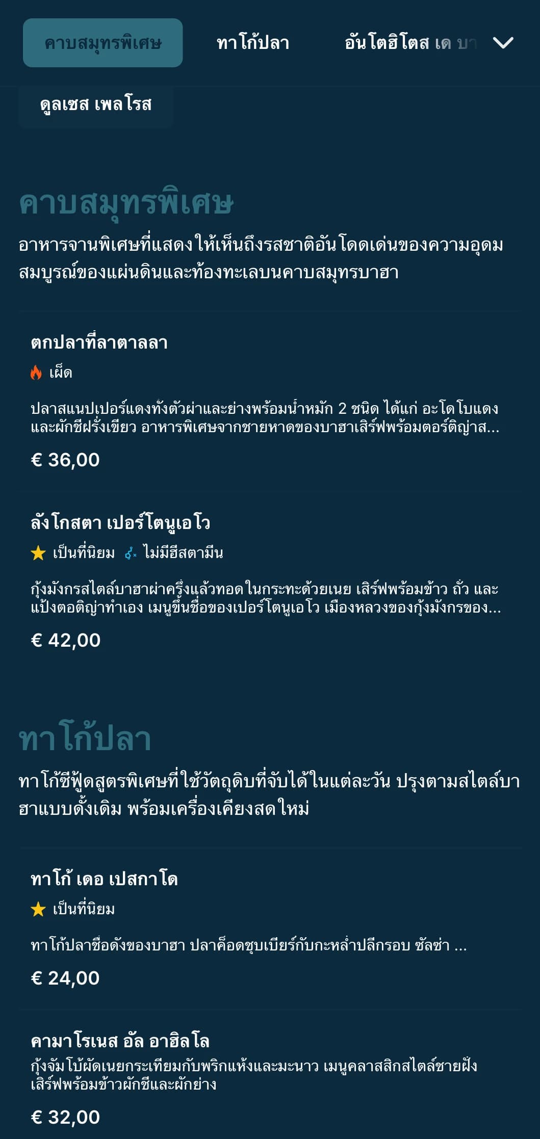 เมนูอาหารที่ได้รับแรงบันดาลใจจากบาฮาที่สดชื่นและเบาสบาย ประกอบไปด้วยทาโก้ซีฟู้ด วัตถุดิบสดใหม่ และโทนสีฟ้าแบบชายฝั่งที่ให้บรรยากาศชายหาดที่ทันสมัย