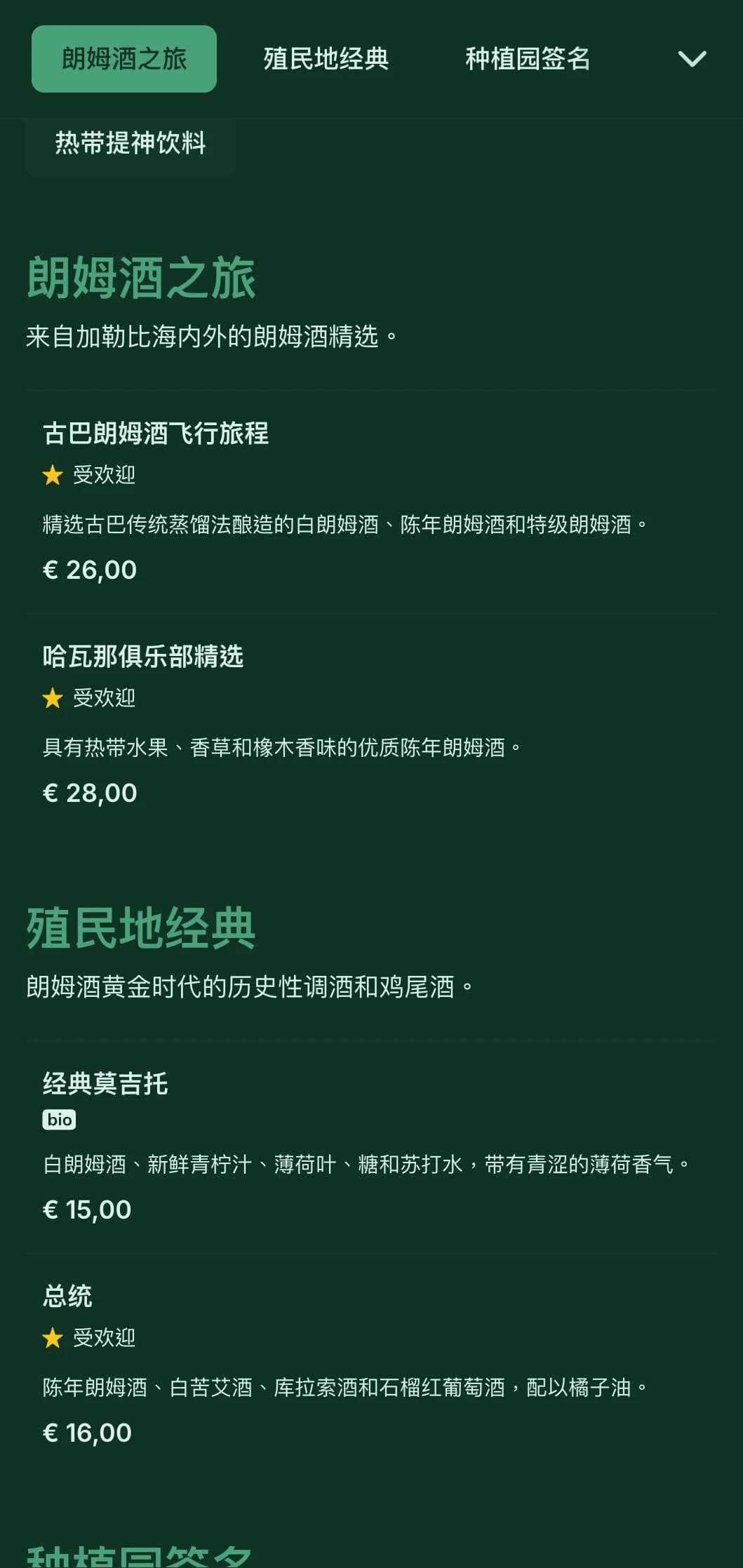 丰富的绿色设计与加勒比历史元素相结合，适合以朗姆酒为主打的酒吧。