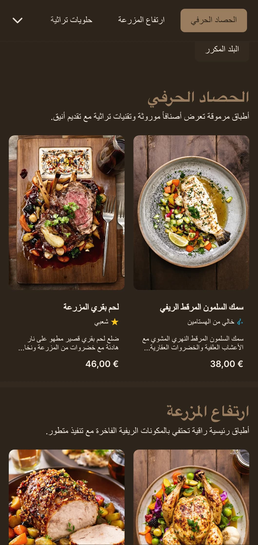 ترجمة راقية للأناقة الريفية مع عناصر ريفية راقية ولمسات فاخرة دافئة.