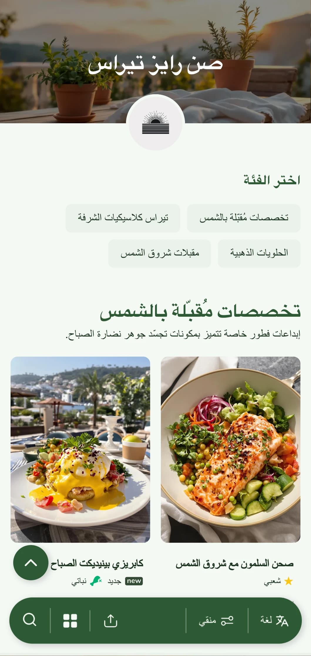 قائمة فطور مشرقة ومنعشة مصممة لتناول الطعام في الهواء الطلق في الصباح مع مكونات موسمية طازجة.