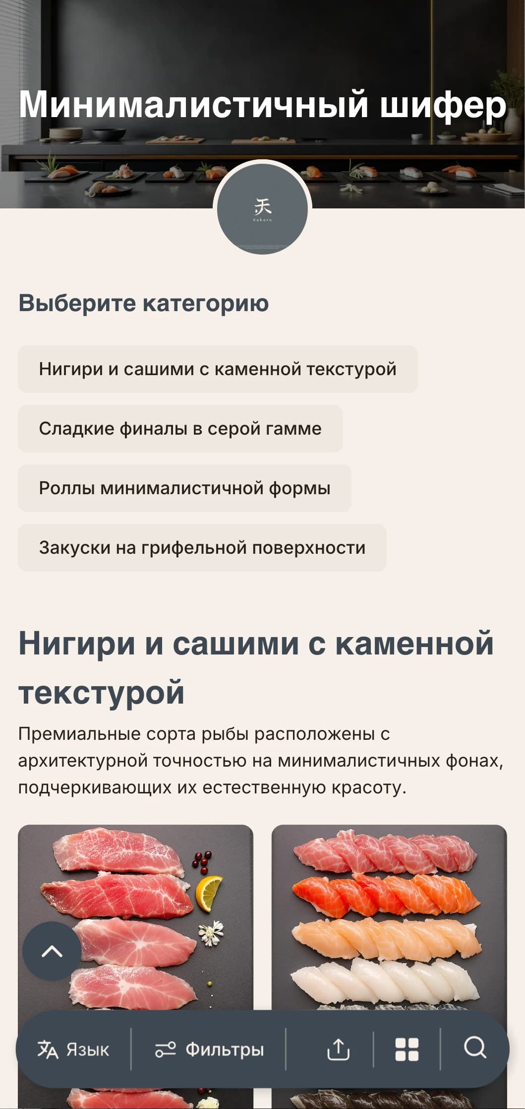 Чистое современное меню суши с грифельными серыми тонами и минималистичным дизайном для высококлассных повседневных заведений.