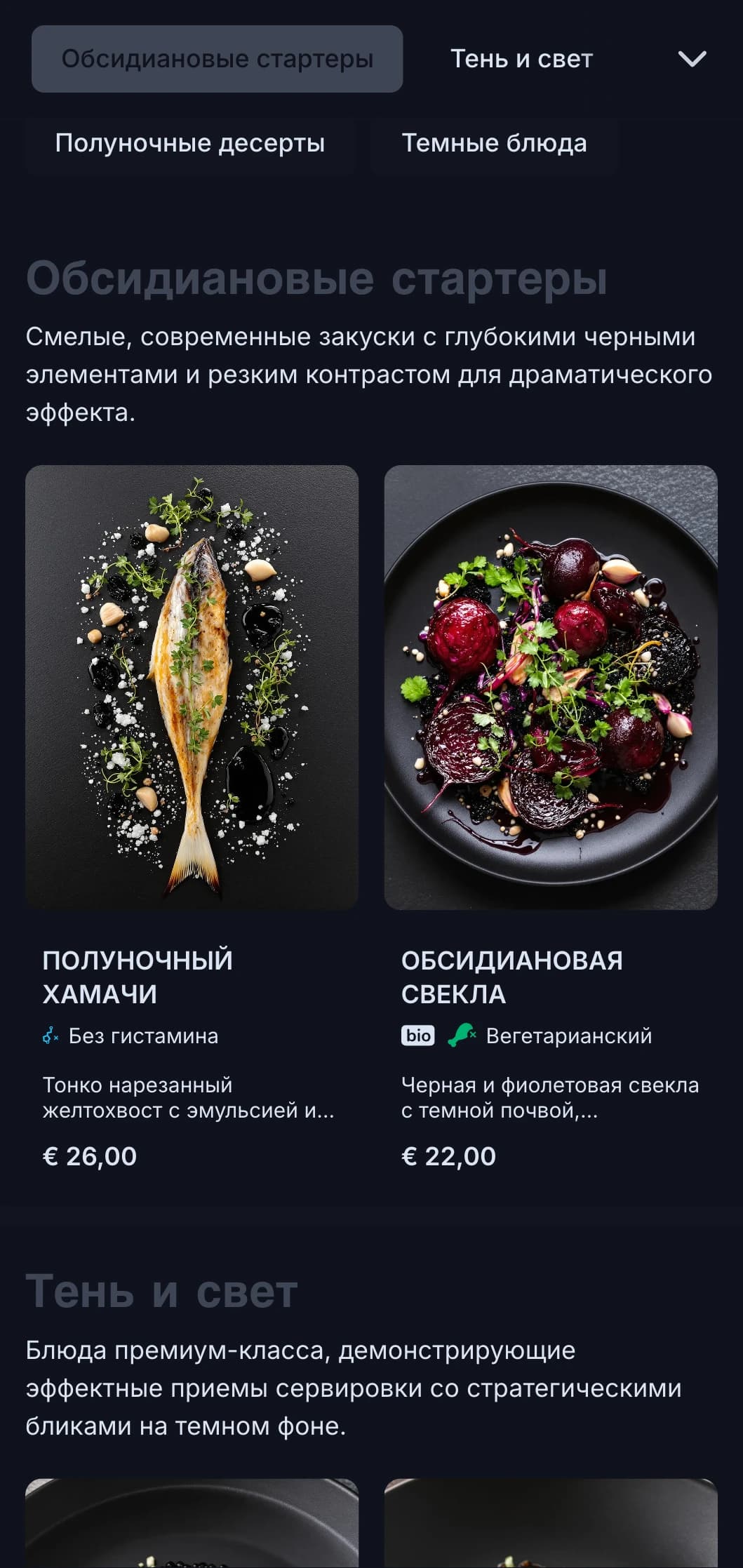 Изящная, современная концепция с драматическими черными тонами и резкими контрастами для смелого обеда.
