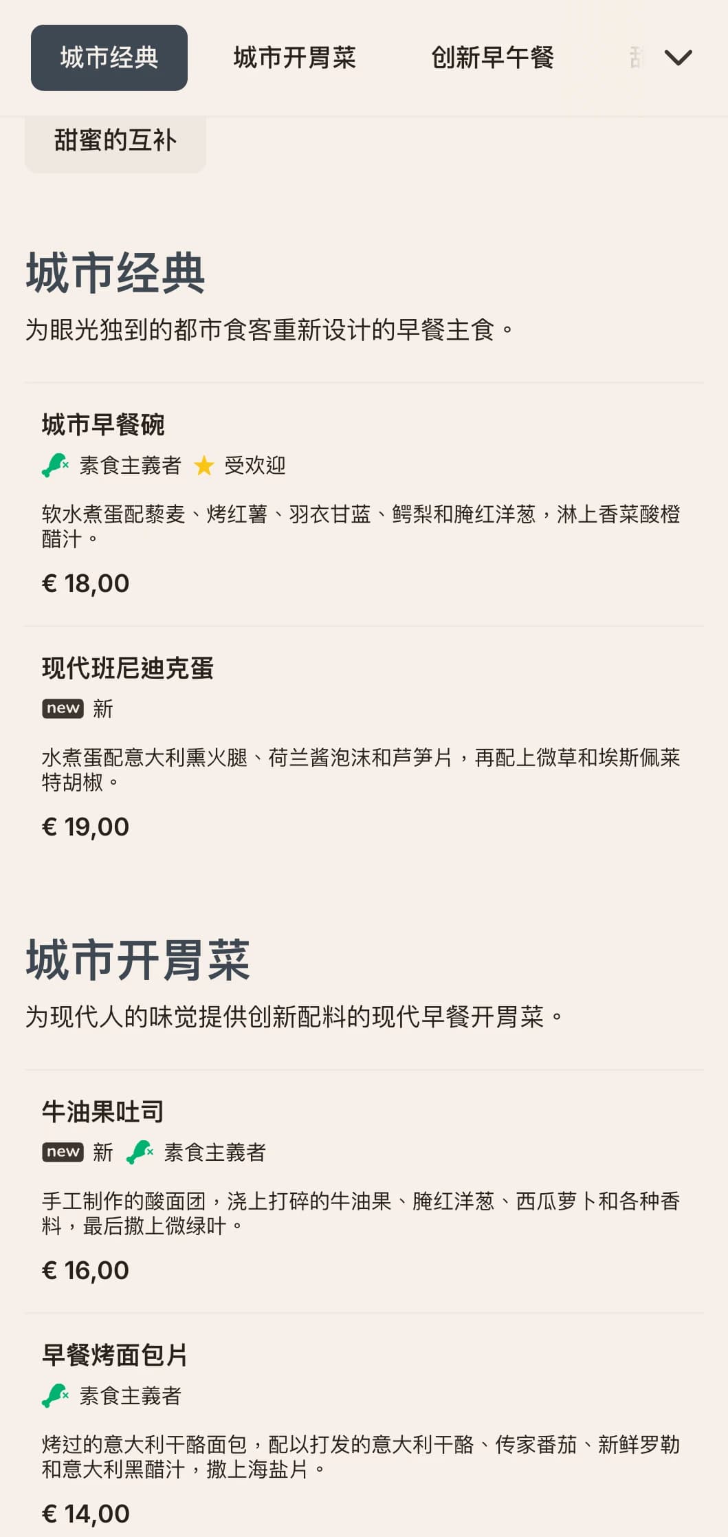 为现代都市人提供时尚、现代的早餐选择，以简约的外观和创新的口味组合为特色。