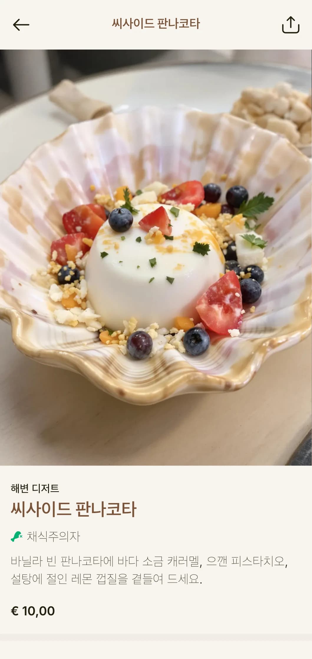 해산물 요소와 클래식한 디자인으로 지중해 해안에서 영감을 받은 피자 메뉴입니다.